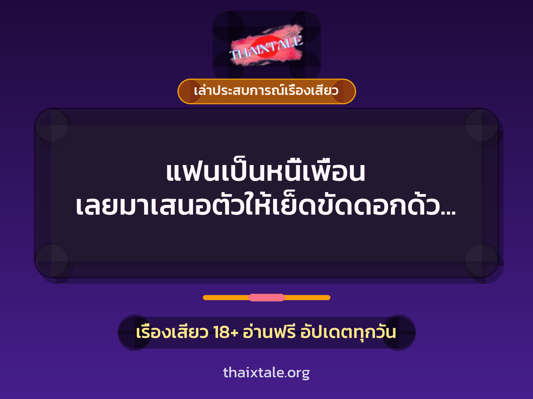แฟนเป็นหนี้เพื่อน เลยมาเสนอตัวให้เย็ดขัดดอกด้วยตัวเอง 10 เรื่องเสียว + เล่าประสบการณ์เรื่องเสียว