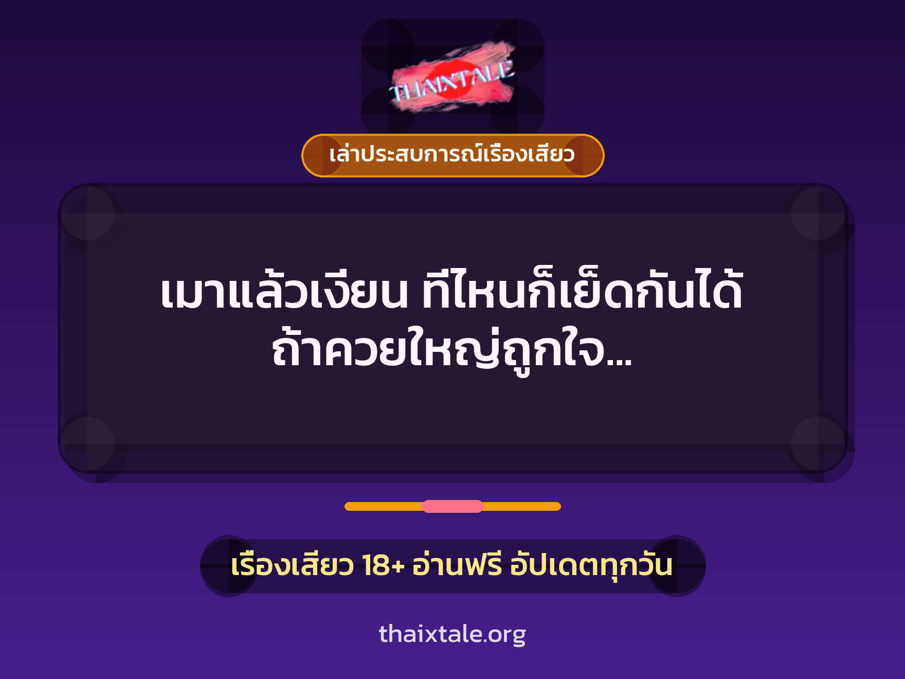 เมาแล้วเงี่ยน ที่ไหนก็เย็ดกันได้ ถ้าควยใหญ่ถูกใจ ให้แตกในเลยนะคะ 4 เรื่องเสียว + เล่าประสบการณ์เรื่องเสียว
