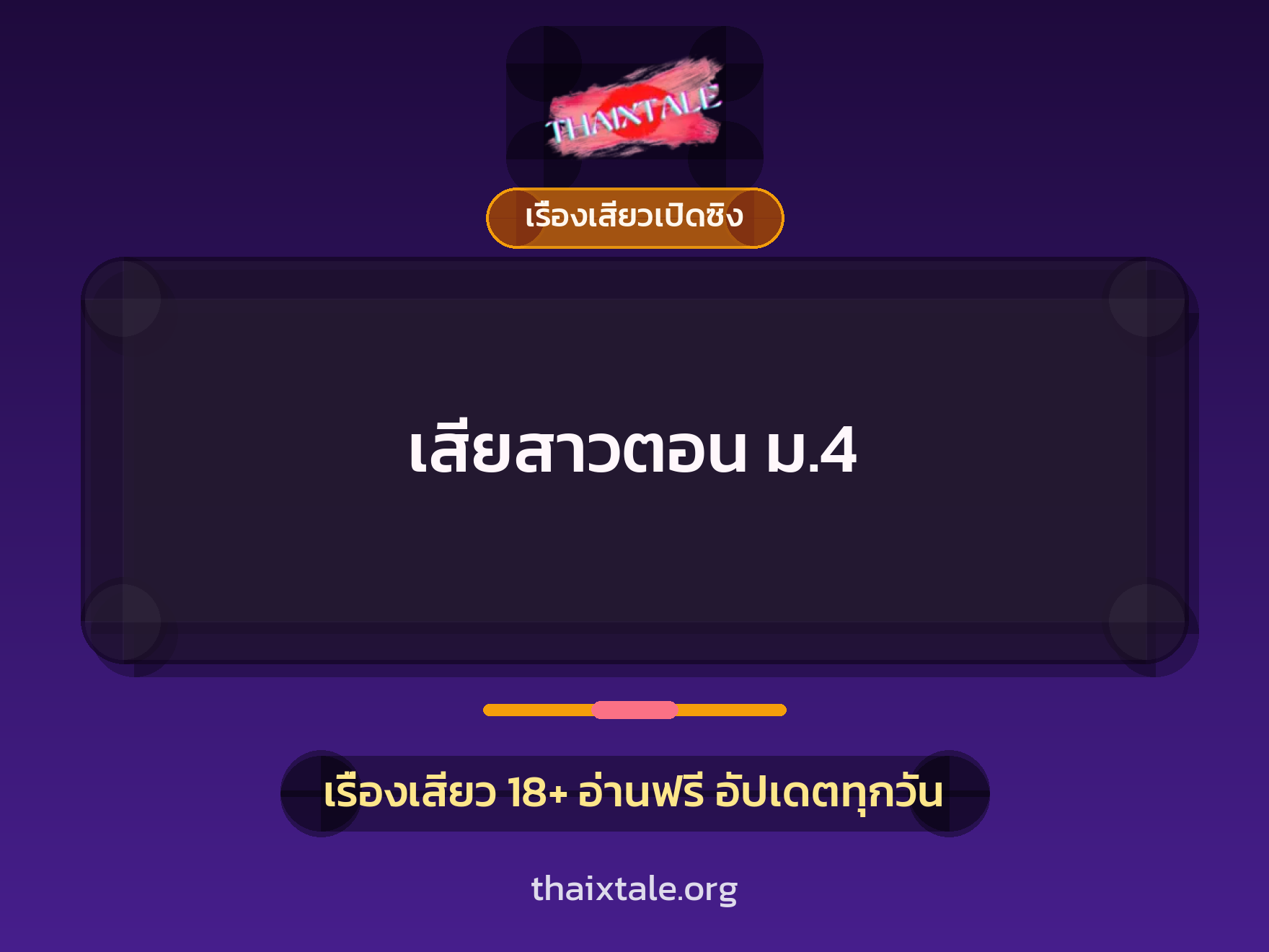 เรื่องเสียว + ชักว่าว