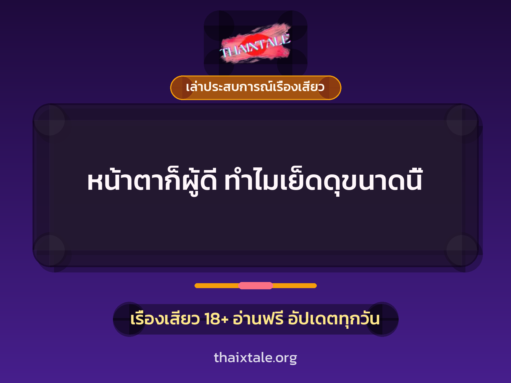 เรื่องเสียว + เล่าประสบการณ์เรื่องเสียว