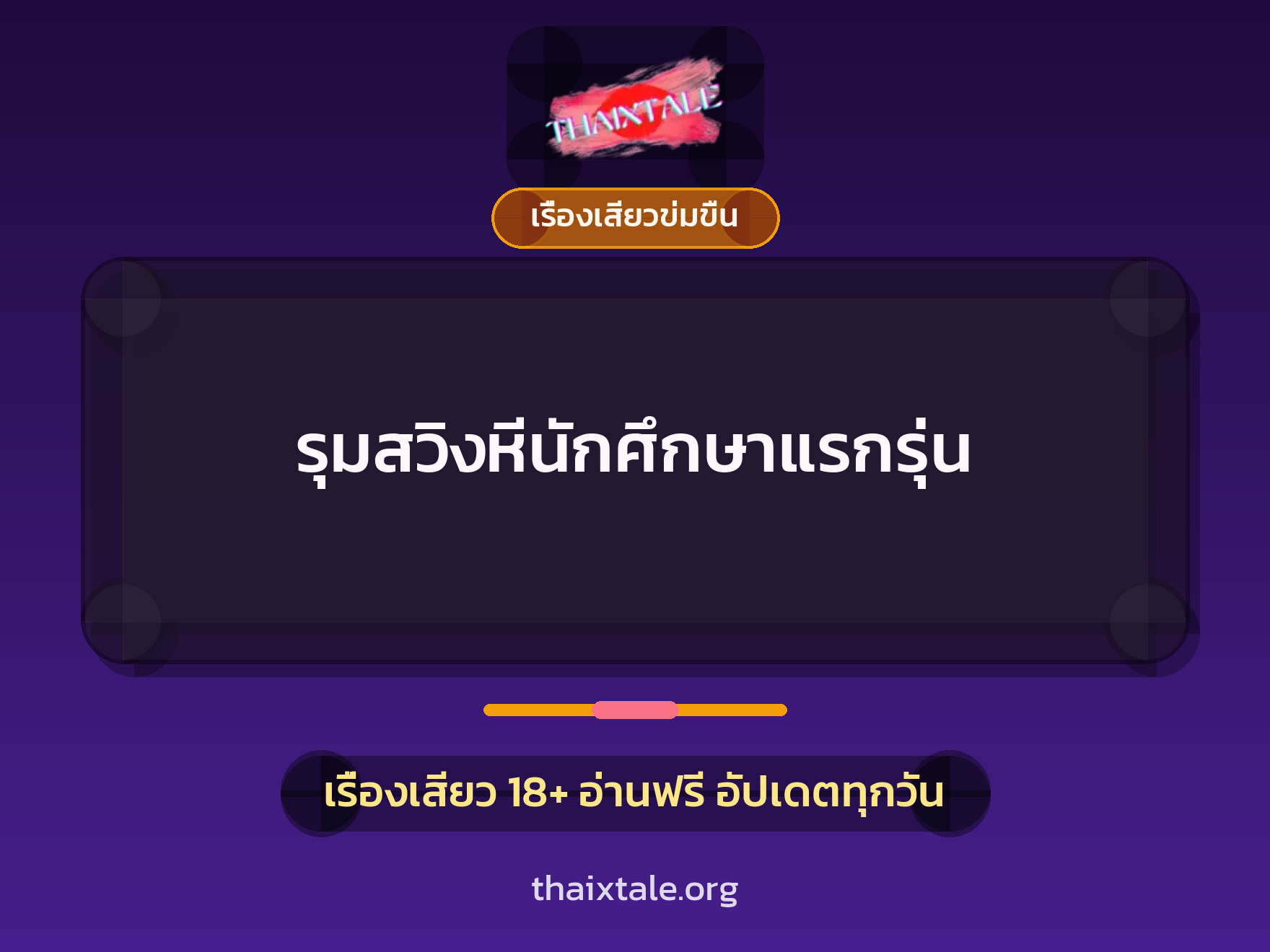 เรื่องเสียว + เย็ดกับเพื่อน