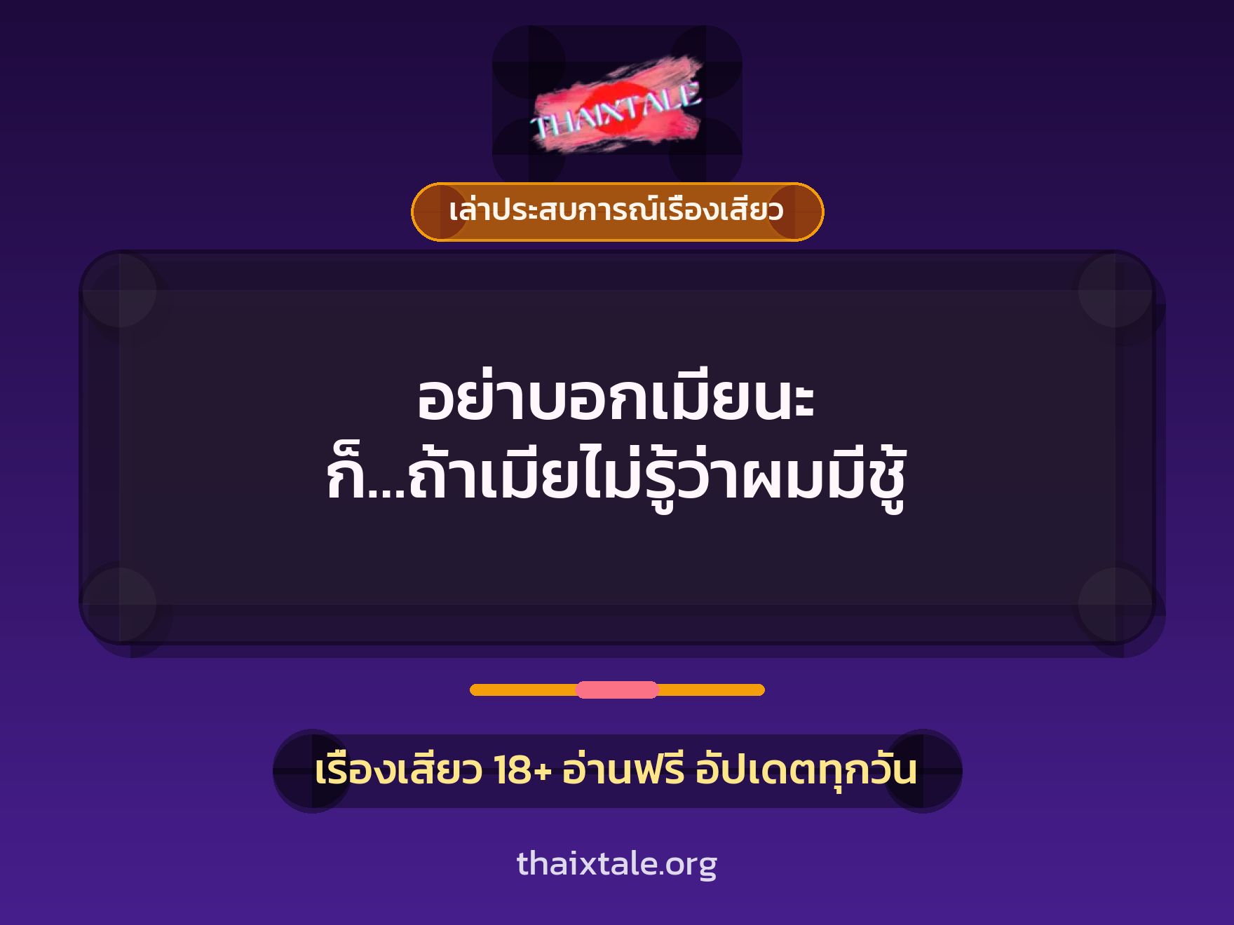 เรื่องเสียว + เล่าประสบการณ์เรื่องเสียว