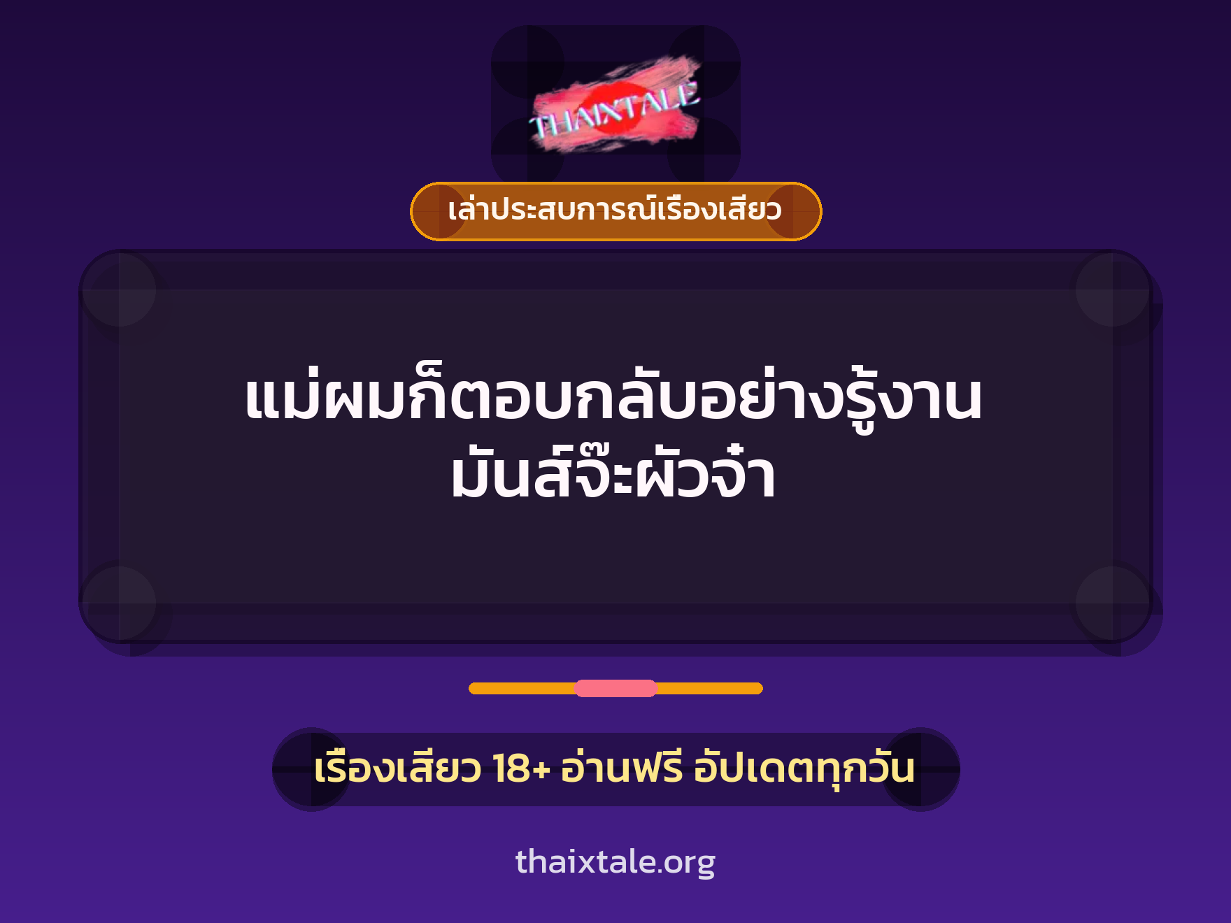 เรื่องเสียว + เล่าประสบการณ์เรื่องเสียว