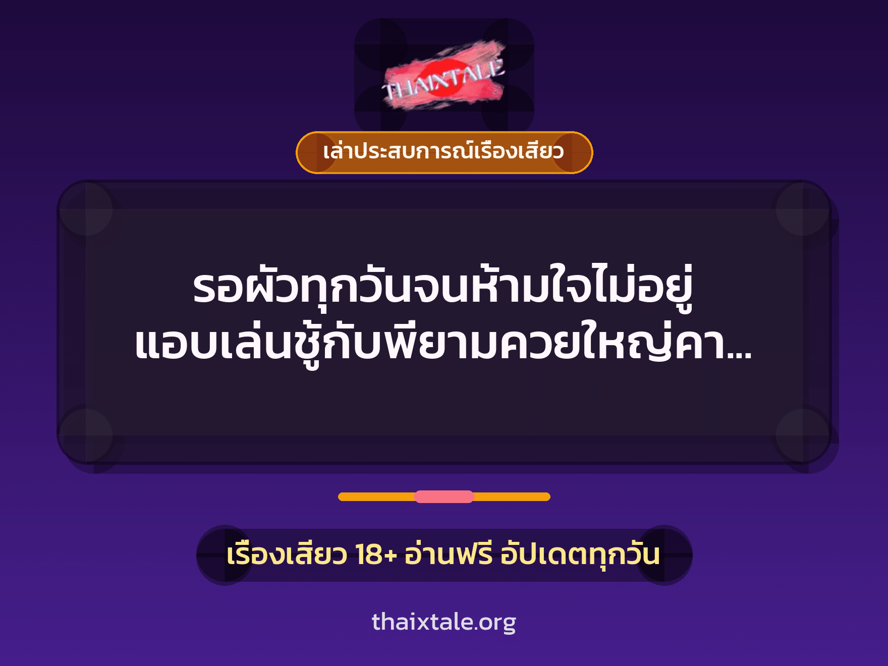 รอผัวทุกวันจนห้ามใจไม่อยู่ แอบเล่นชู้กับพี่ยามควยใหญ่คาป้อมยาม 10 เรื่องเสียว + เล่าประสบการณ์เรื่องเสียว
