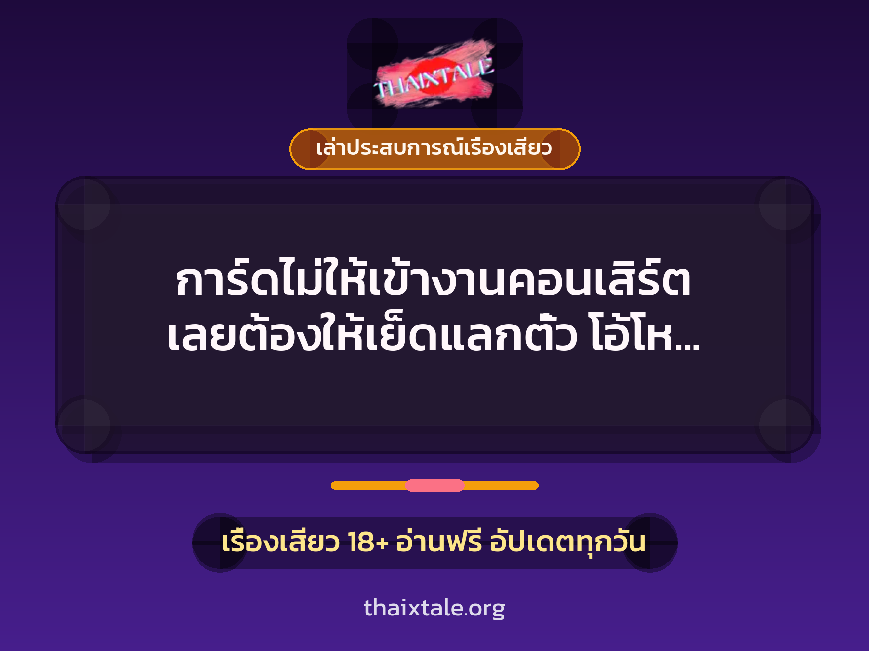 การ์ดไม่ให้เข้างานคอนเสิร์ต เลยต้องให้เย็ดแลกตั๋ว โอ้โห ควยเท่าแขน 5 เรื่องเสียว + เล่าประสบการณ์เรื่องเสียว