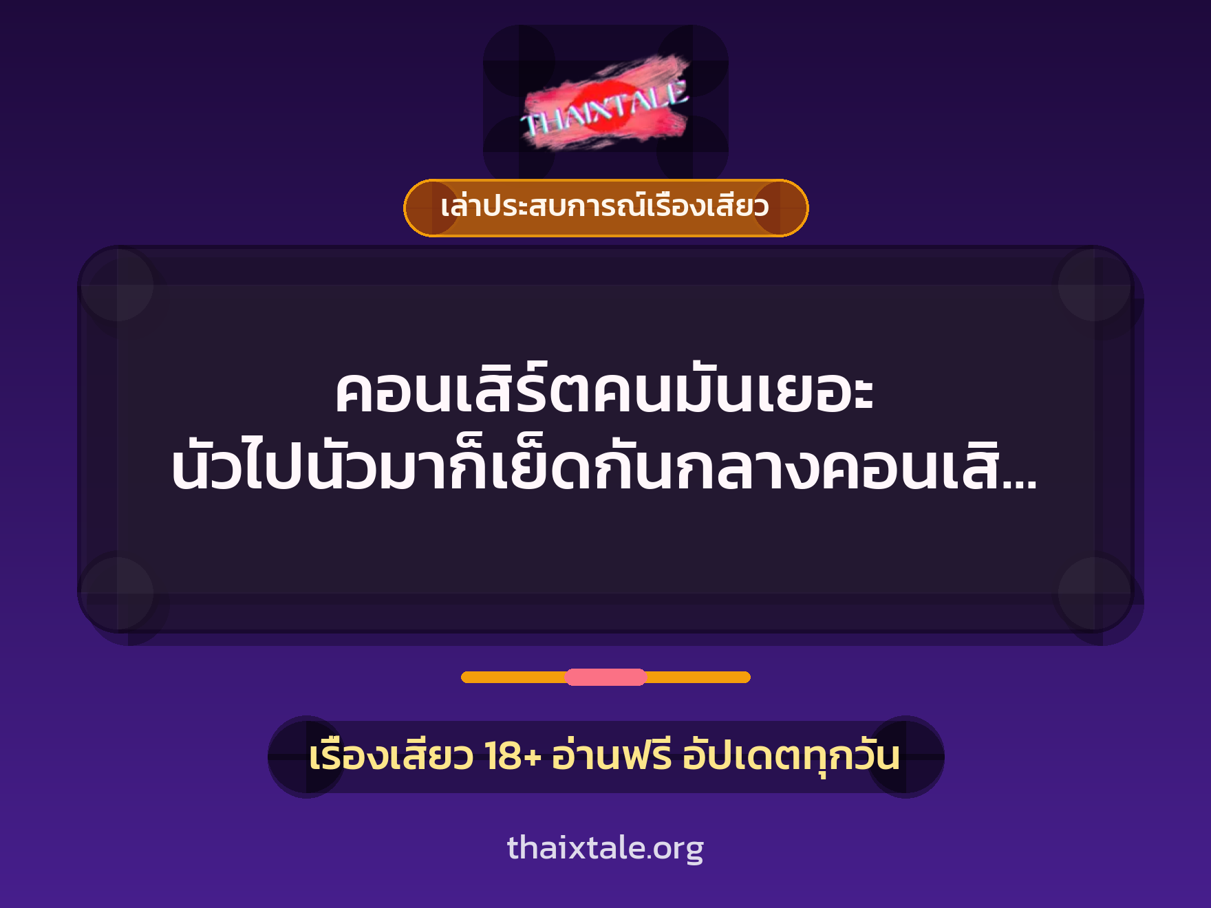 คอนเสิร์ตคนมันเยอะ นัวไปนัวมาก็เย็ดกันกลางคอนเสิร์ต เสียวสุดใจแตกในสุดโคน 4 เรื่องเสียว + เล่าประสบการณ์เรื่องเสียว