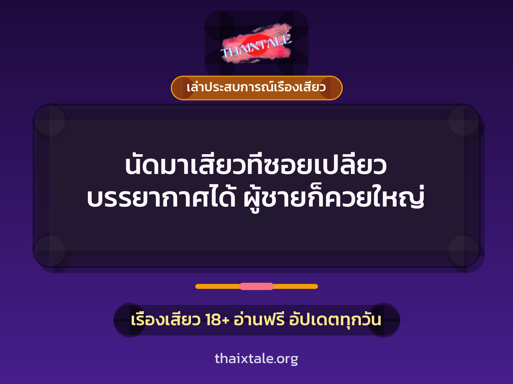 นัดมาเสียวที่ซอยเปลี่ยว บรรยากาศได้ ผู้ชายก็ควยใหญ่ 7 เรื่องเสียว + เล่าประสบการณ์เรื่องเสียว