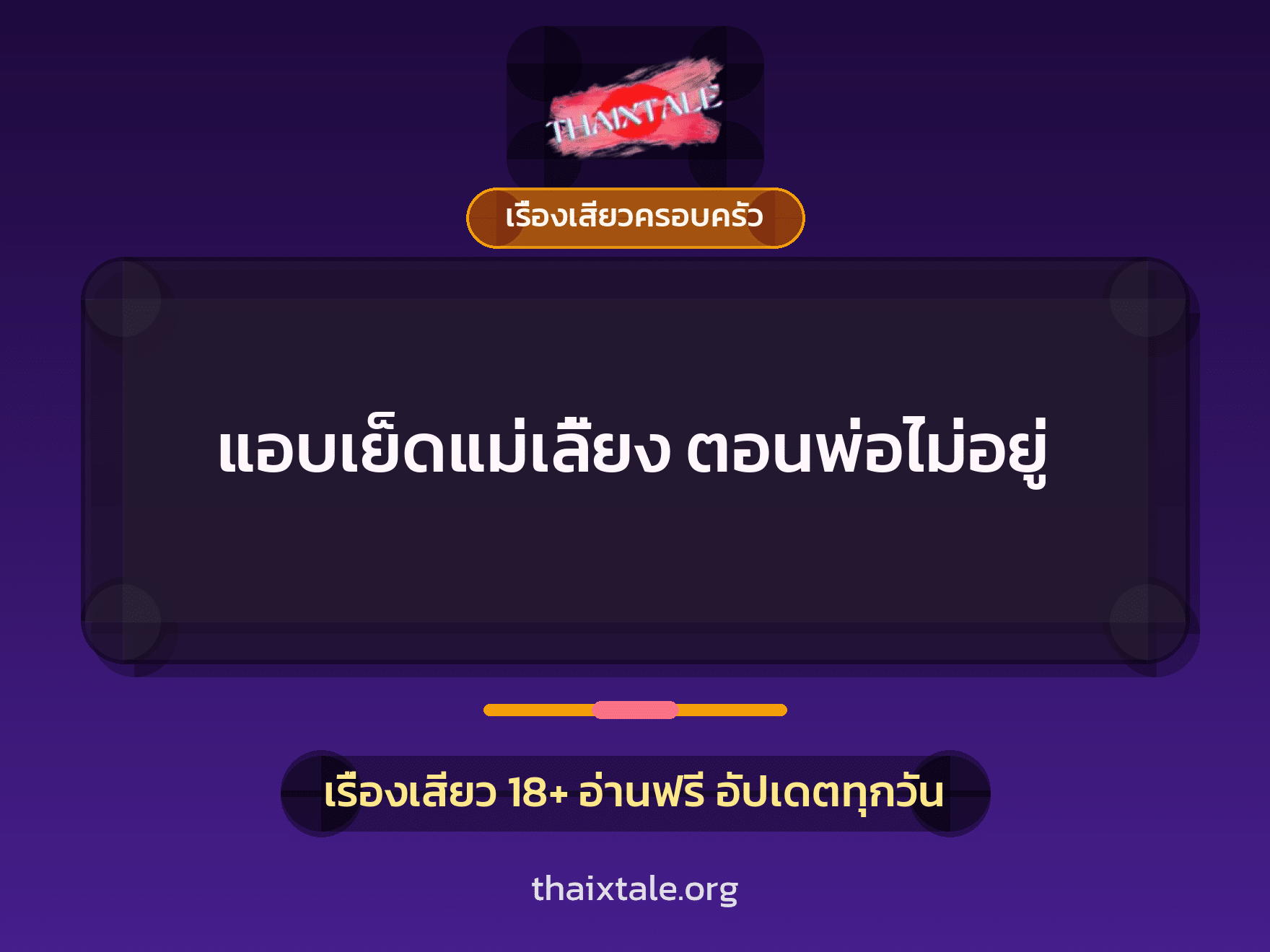 เรื่องเสียว + ชักว่าว