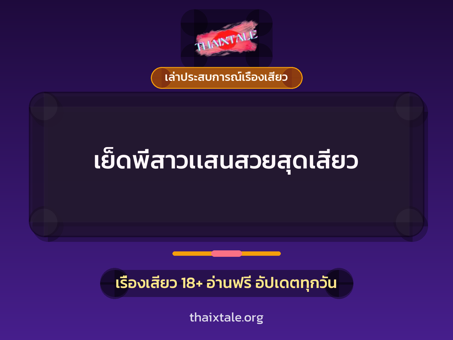 เย็ดพี่สาวเเสนสวยสุดเสียว 8 เรื่องเสียว + เล่าประสบการณ์เรื่องเสียว