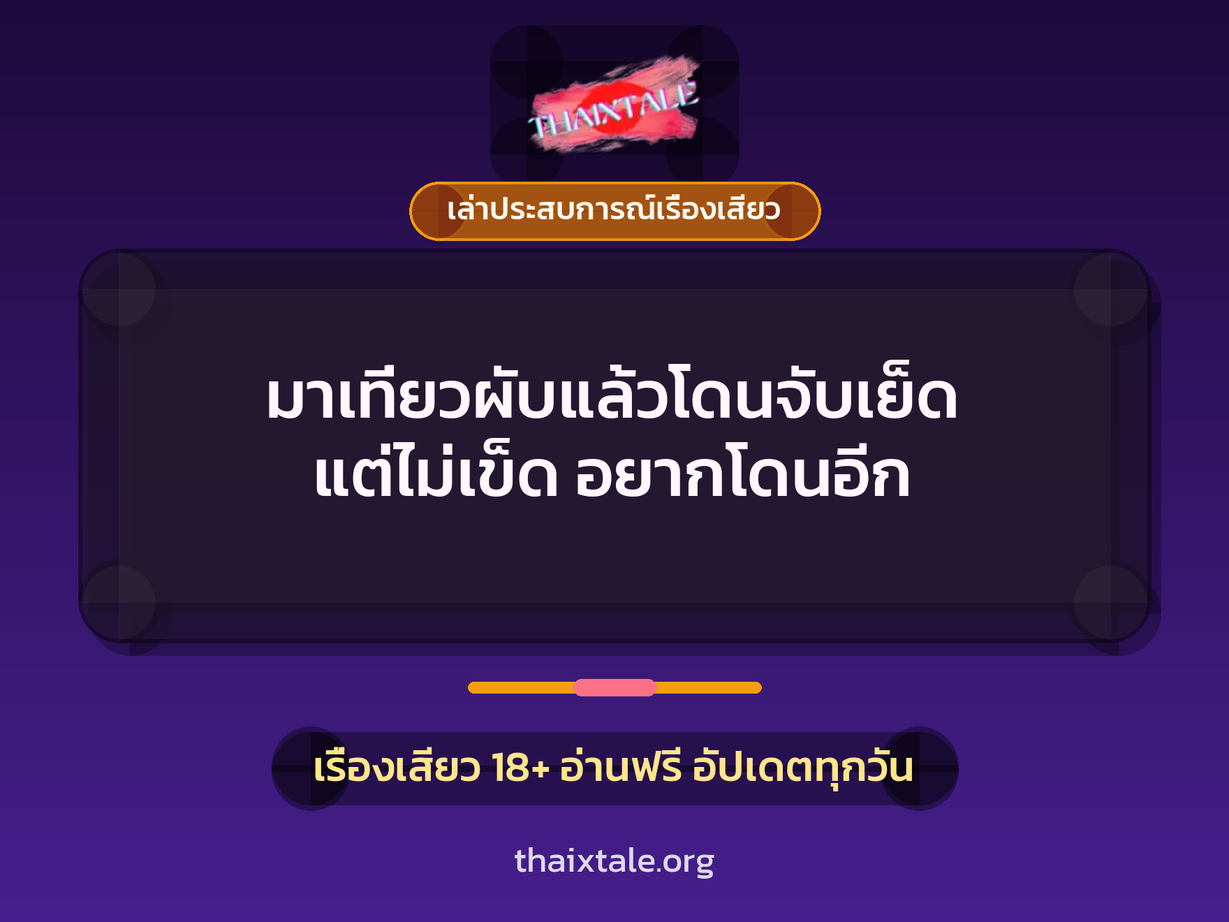 มาเที่ยวผับแล้วโดนจับเย็ด แต่ไม่เข็ด อยากโดนอีก 2 เรื่องเสียว + เล่าประสบการณ์เรื่องเสียว