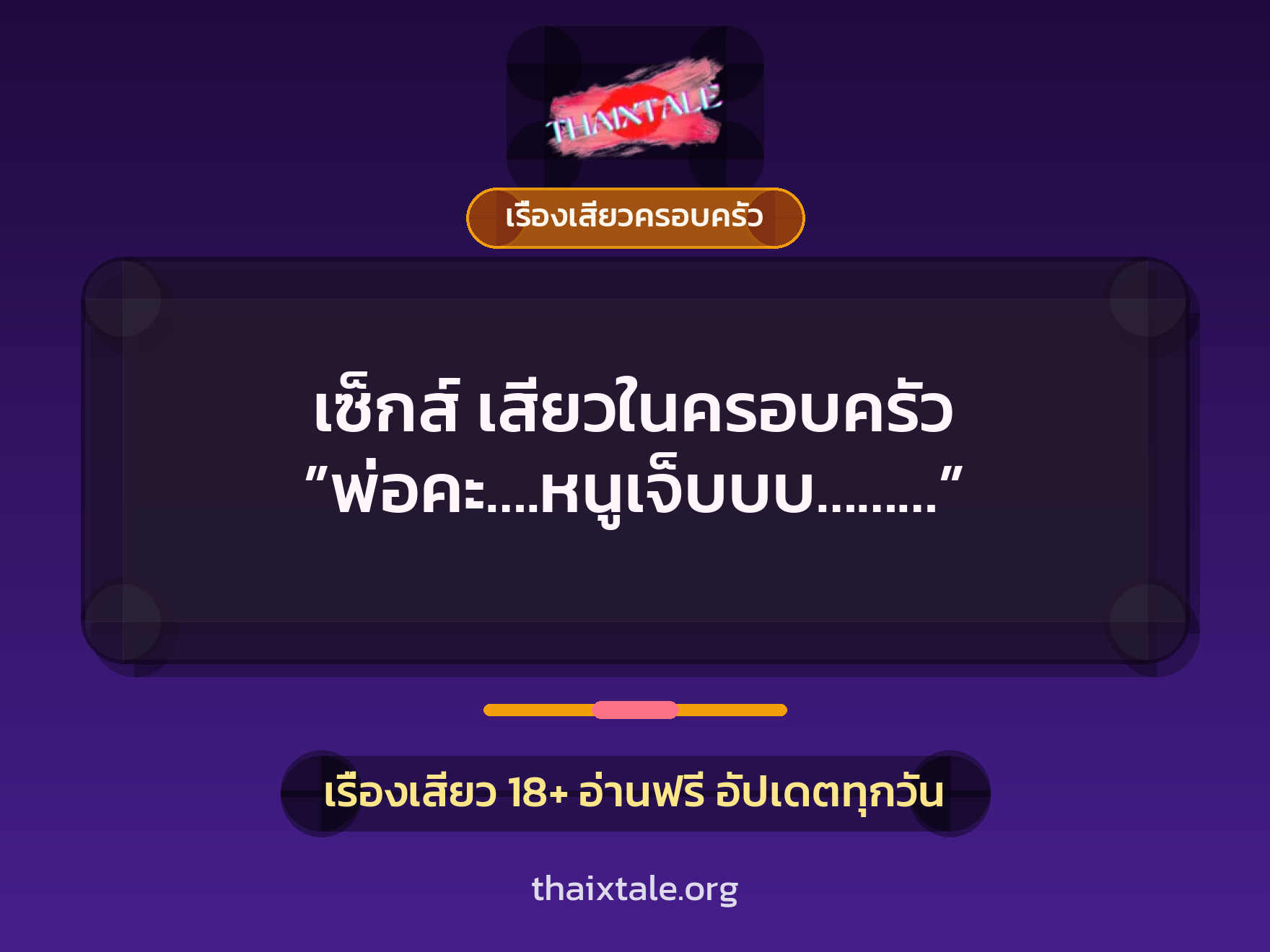 เรื่องเสียว + เย็ดกับคนใช้