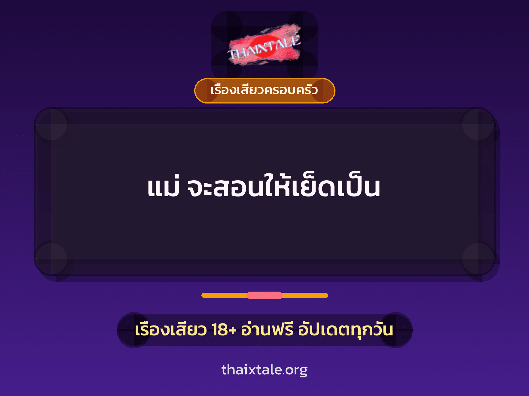 เรื่องเสียว + ชักว่าว