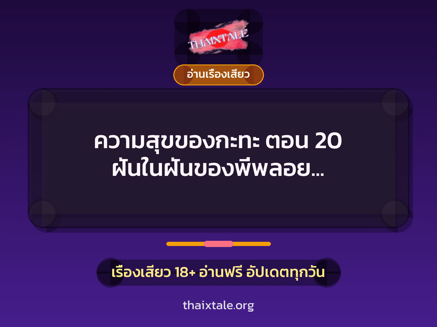 เรื่องเสียว + หนุ่มใหญ่