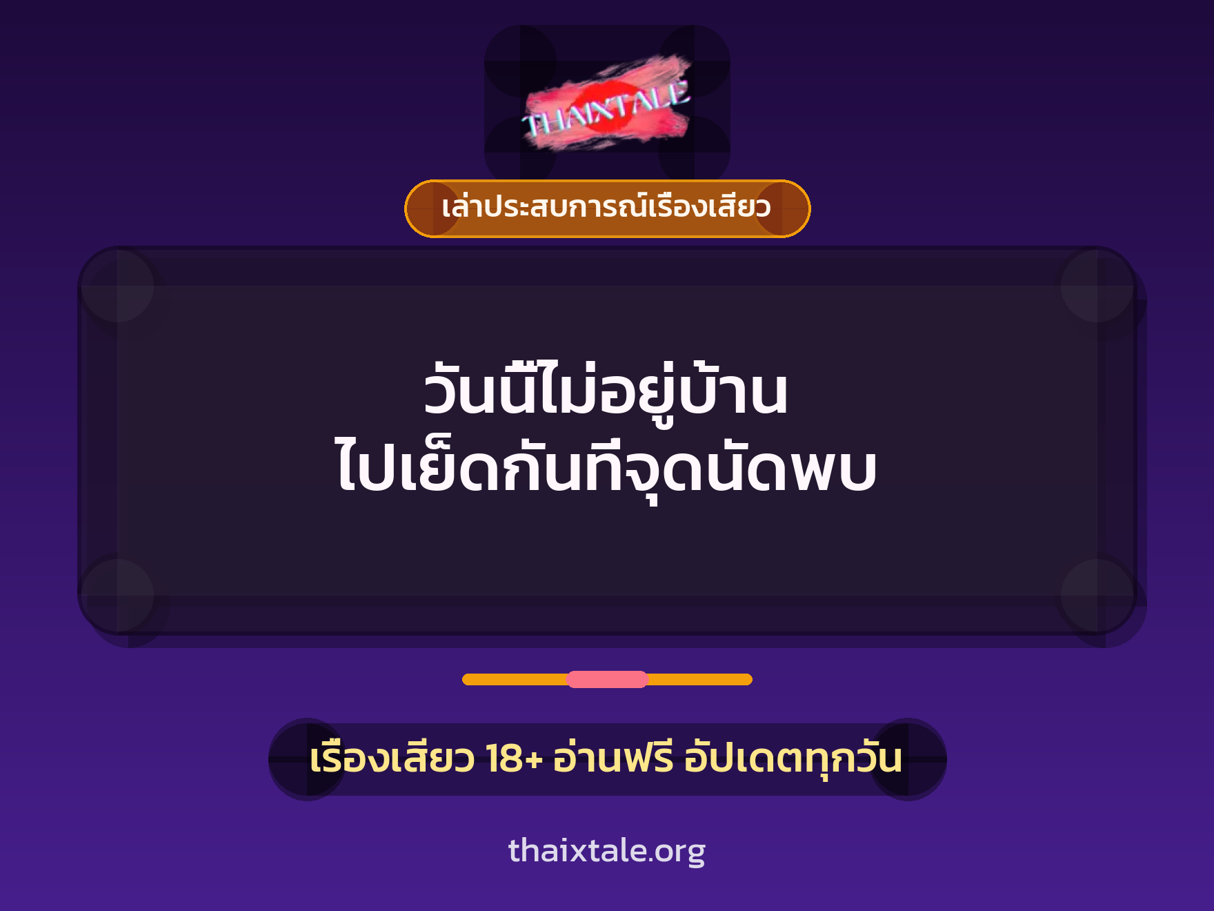 เรื่องเสียว + เล่าประสบการณ์เรื่องเสียว