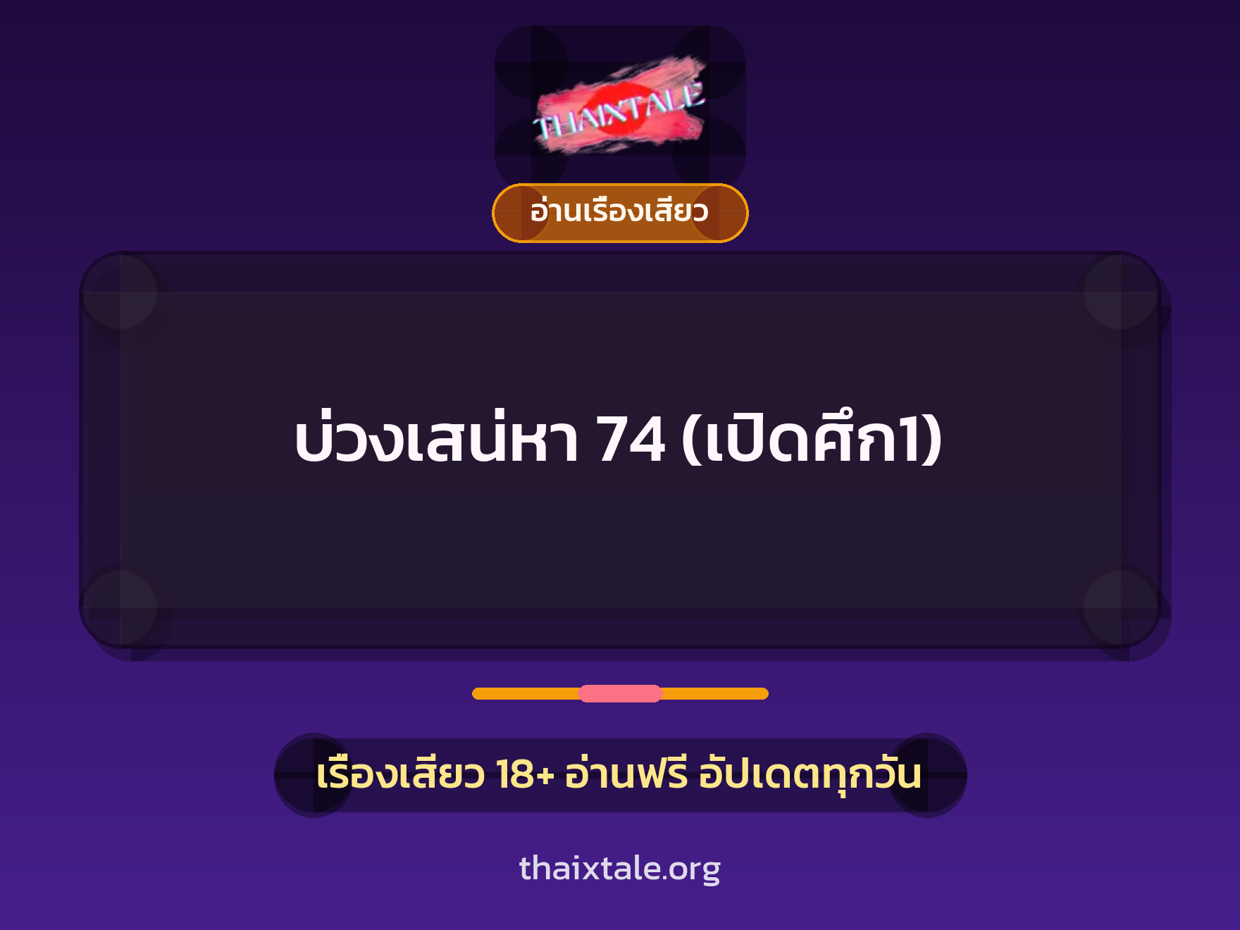 เรื่องเสียว + ควยใหญ่