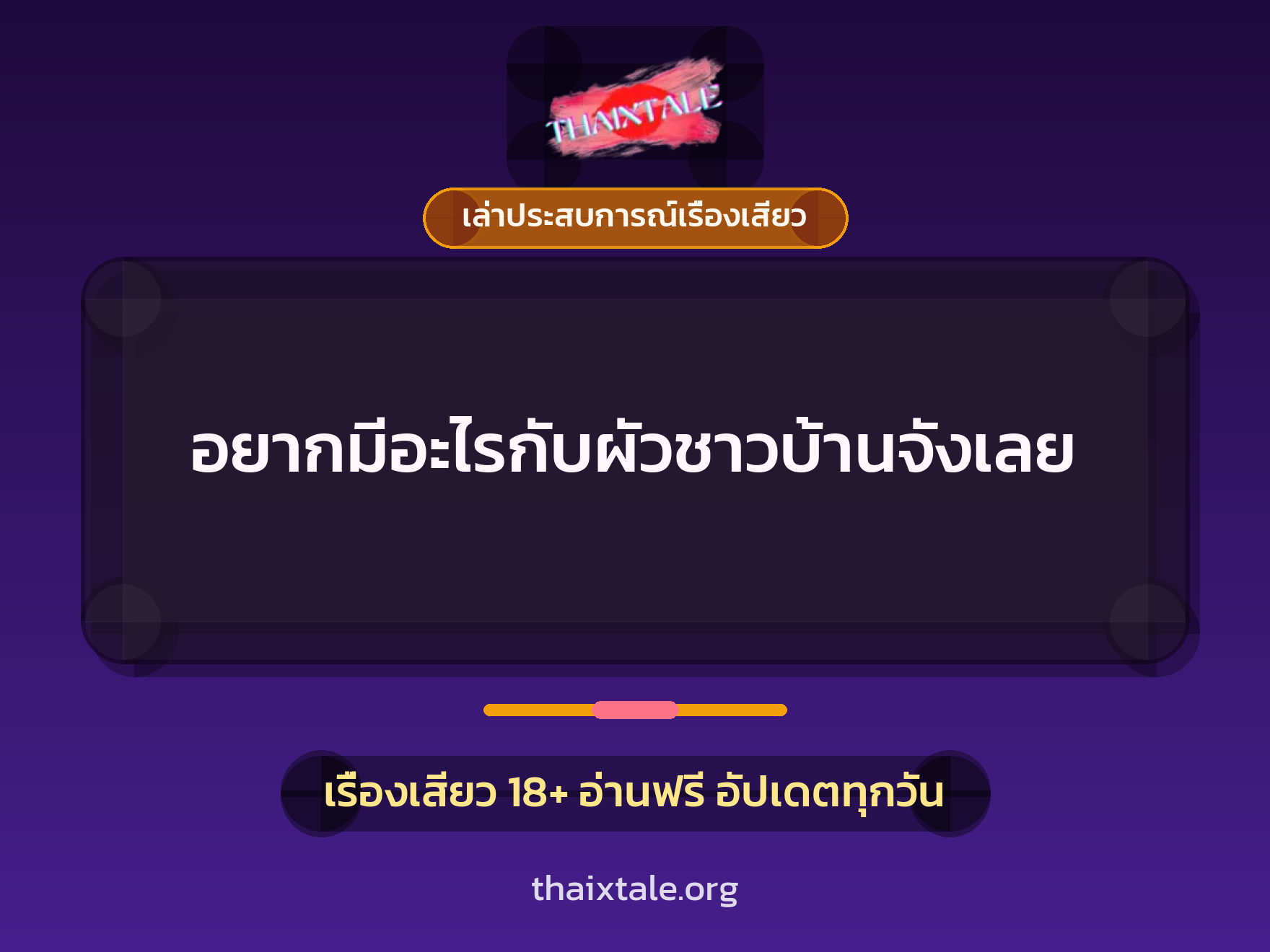 เรื่องเสียว + เล่าประสบการณ์เรื่องเสียว