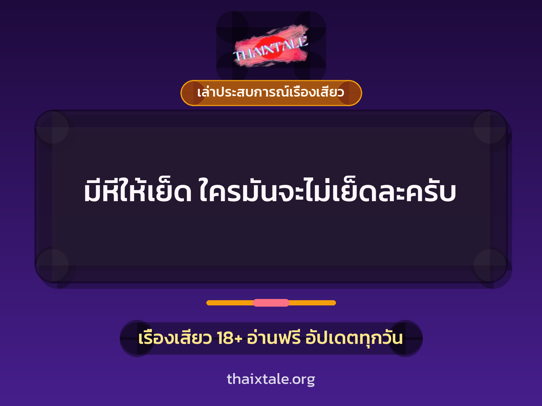 เรื่องเสียว + เล่าประสบการณ์เรื่องเสียว