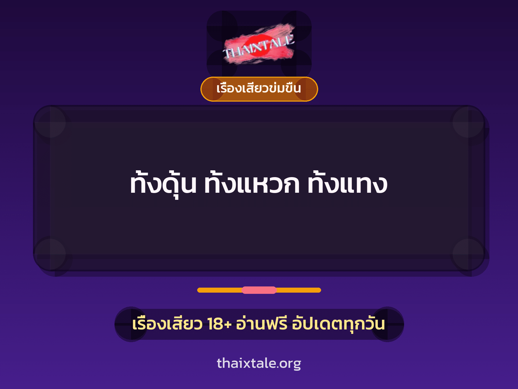 เรื่องเสียว + ข่มขืน