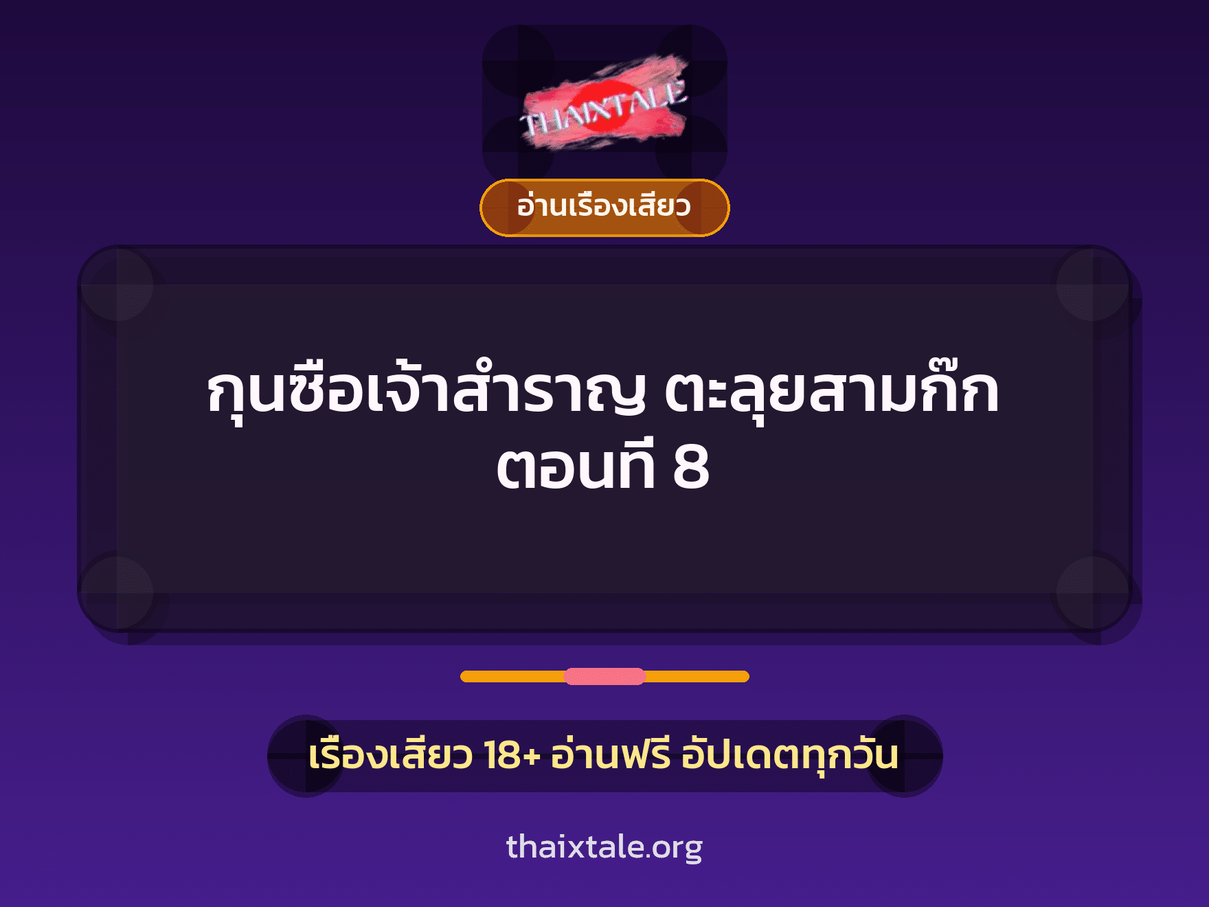 เรื่องเสียว + หนุ่มใหญ่