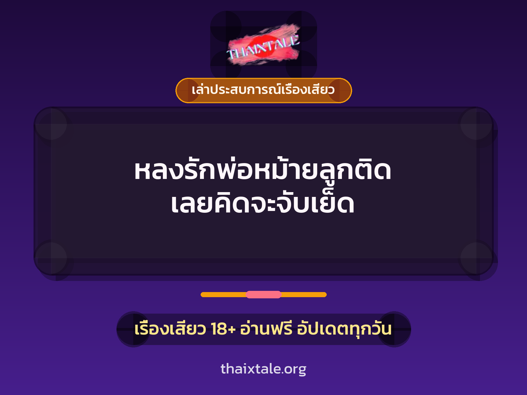 เรื่องเสียว + เล่าประสบการณ์เรื่องเสียว