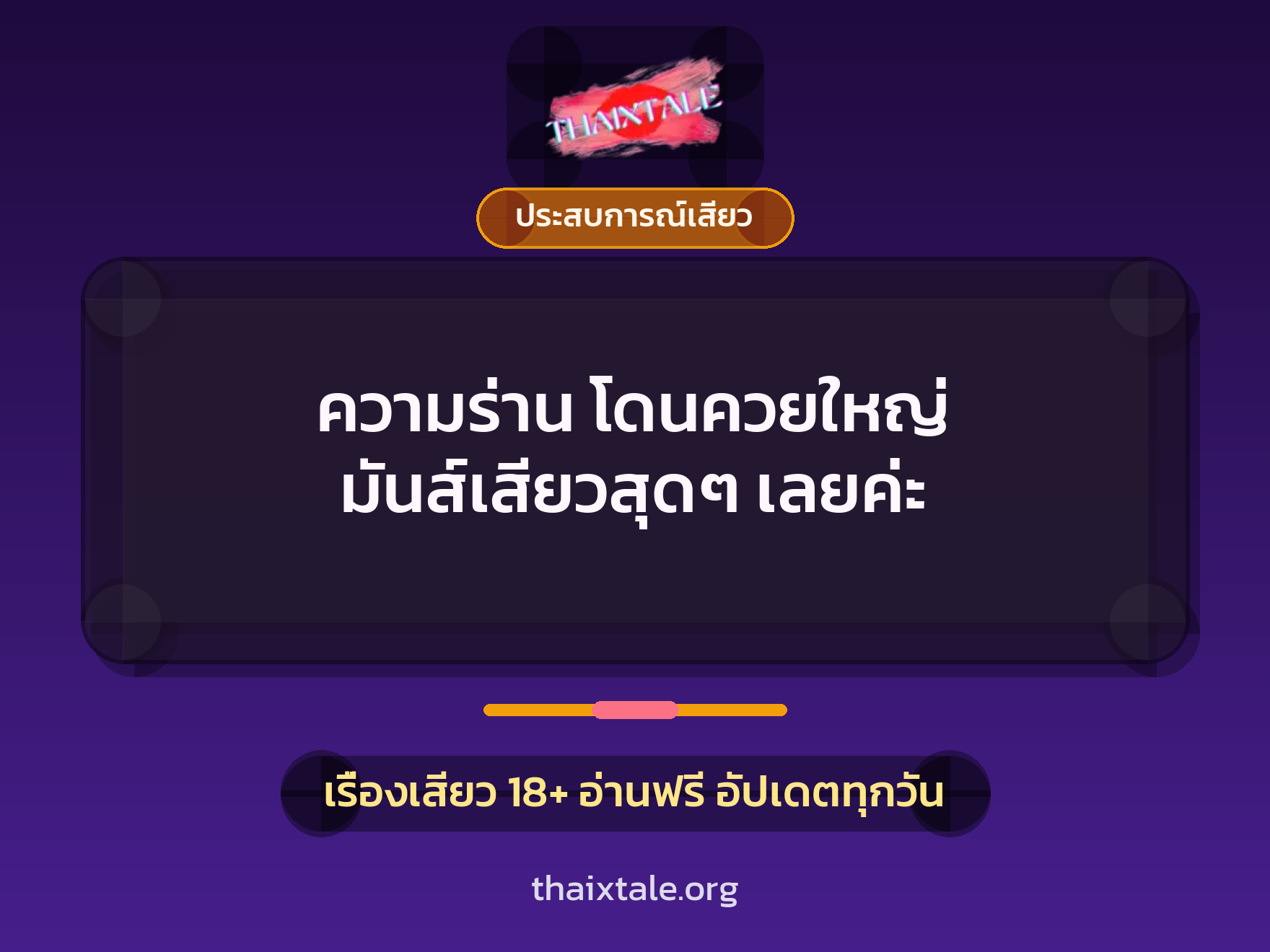 ความร่าน โดนควยใหญ่ มันส์เสียวสุดๆ เลยค่ะ 8 ความร่าน โดนควยใหญ่ มันส์เสียวสุดๆ เลยค่ะ