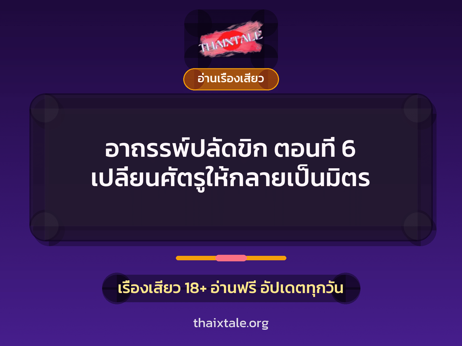 เรื่องเสียว + ชู้