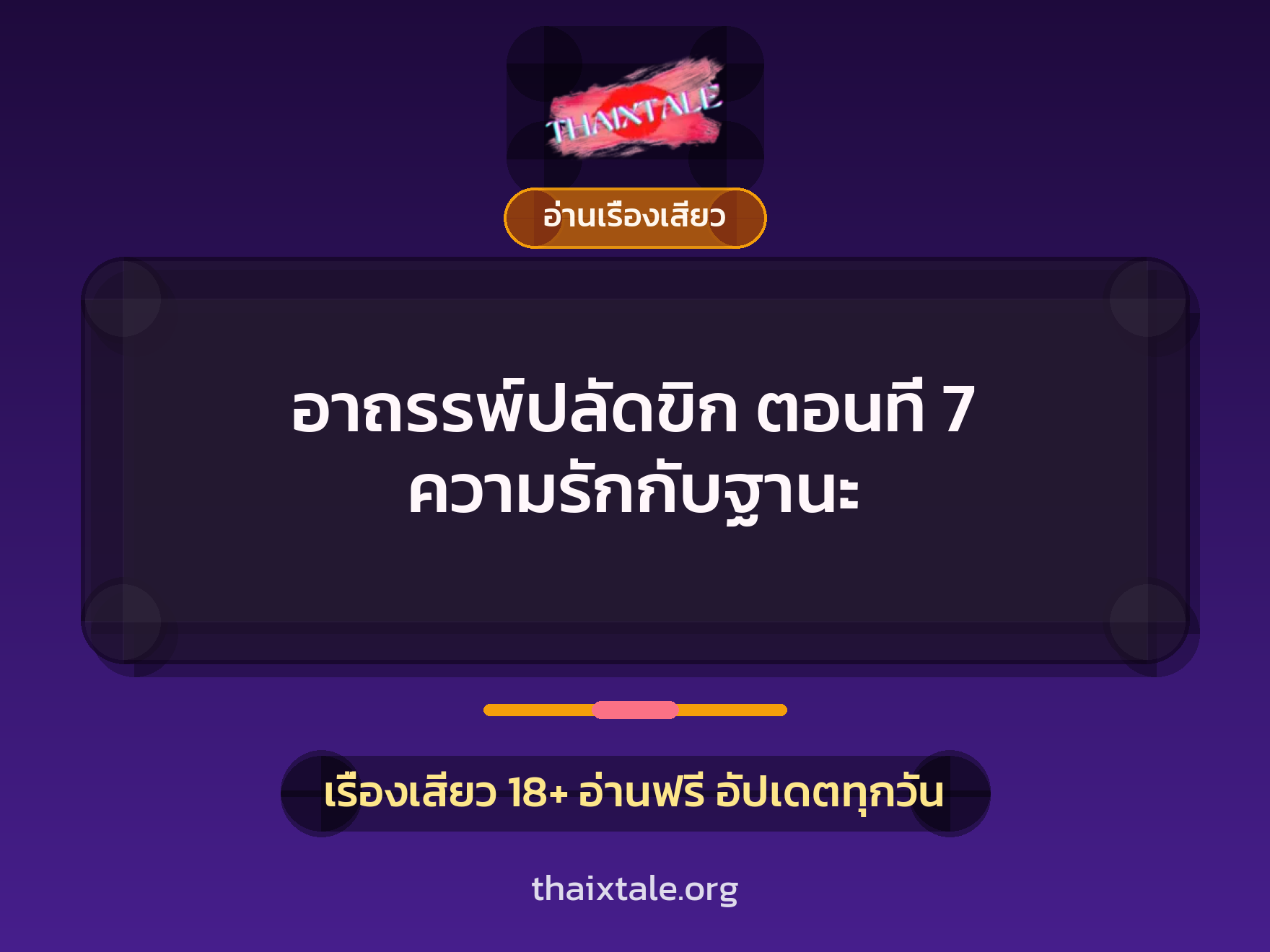 เรื่องเสียว + ควยใหญ่