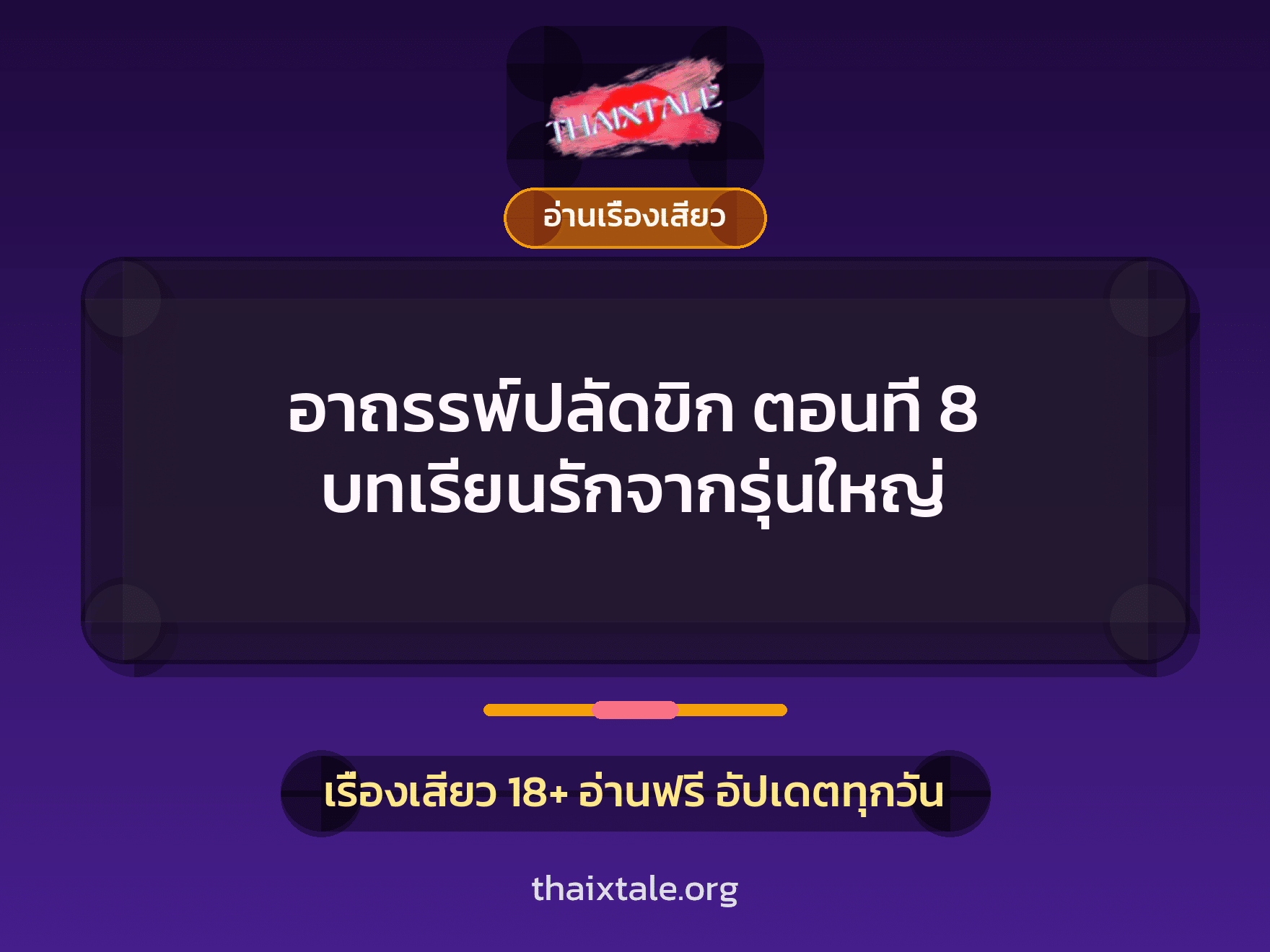เรื่องเสียว + ควยใหญ่