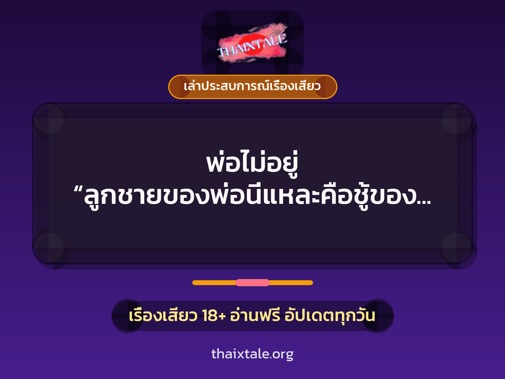 เรื่องเสียว + เล่าประสบการณ์เรื่องเสียว