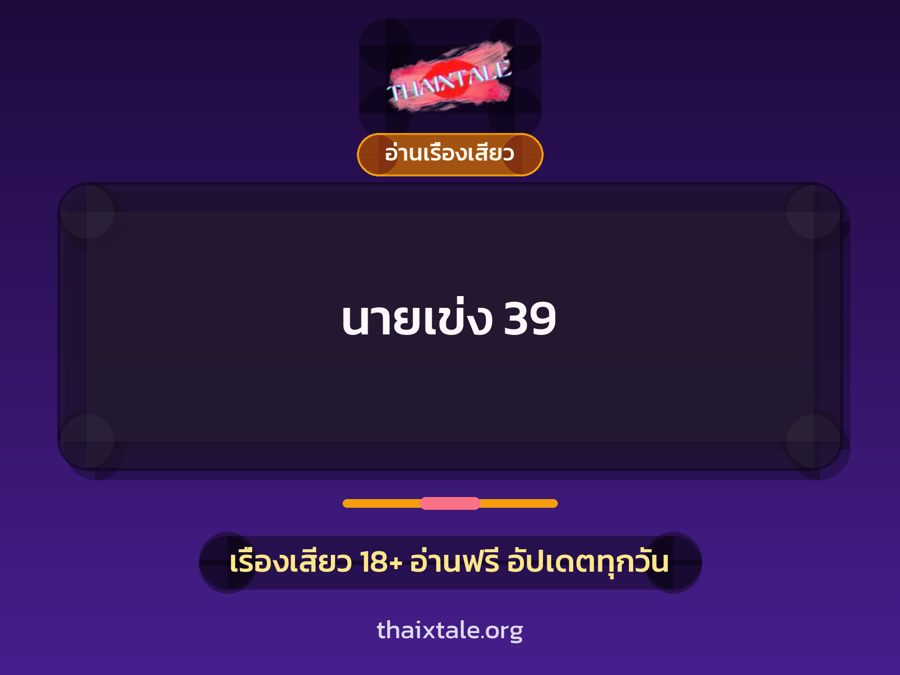 เรื่องเสียว + สาวใหญ่
