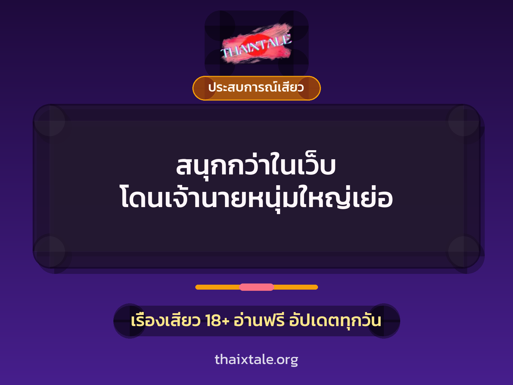 สนุกกว่าในเว็บ โดนเจ้านายหนุ่มใหญ่เย่อ 4 สนุกกว่าในเว็บ โดนเจ้านายหนุ่มใหญ่เย่อ