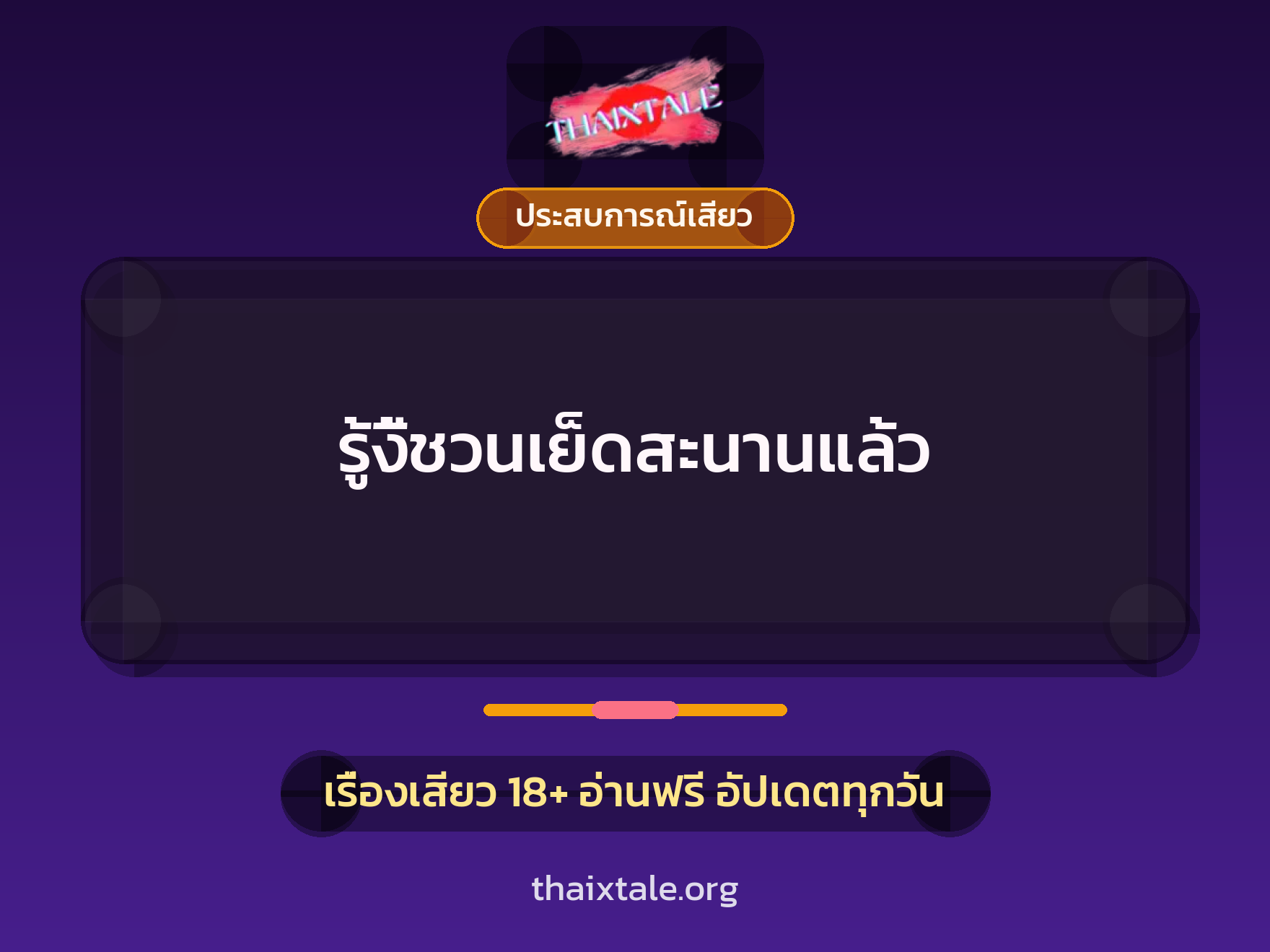รู้งี้ชวนเย็ดสะนานแล้ว 2 รู้งี้ชวนเย็ดสะนานแล้ว