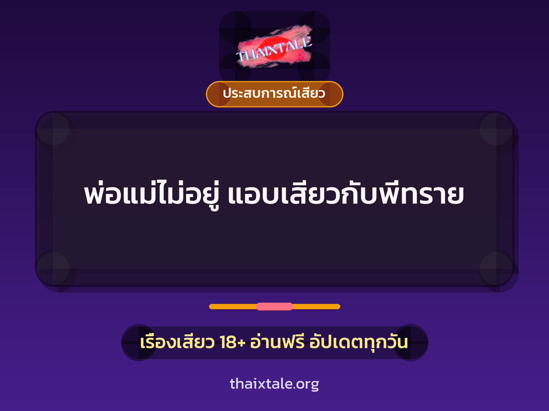 เรื่องเสียว + ชักว่าว
