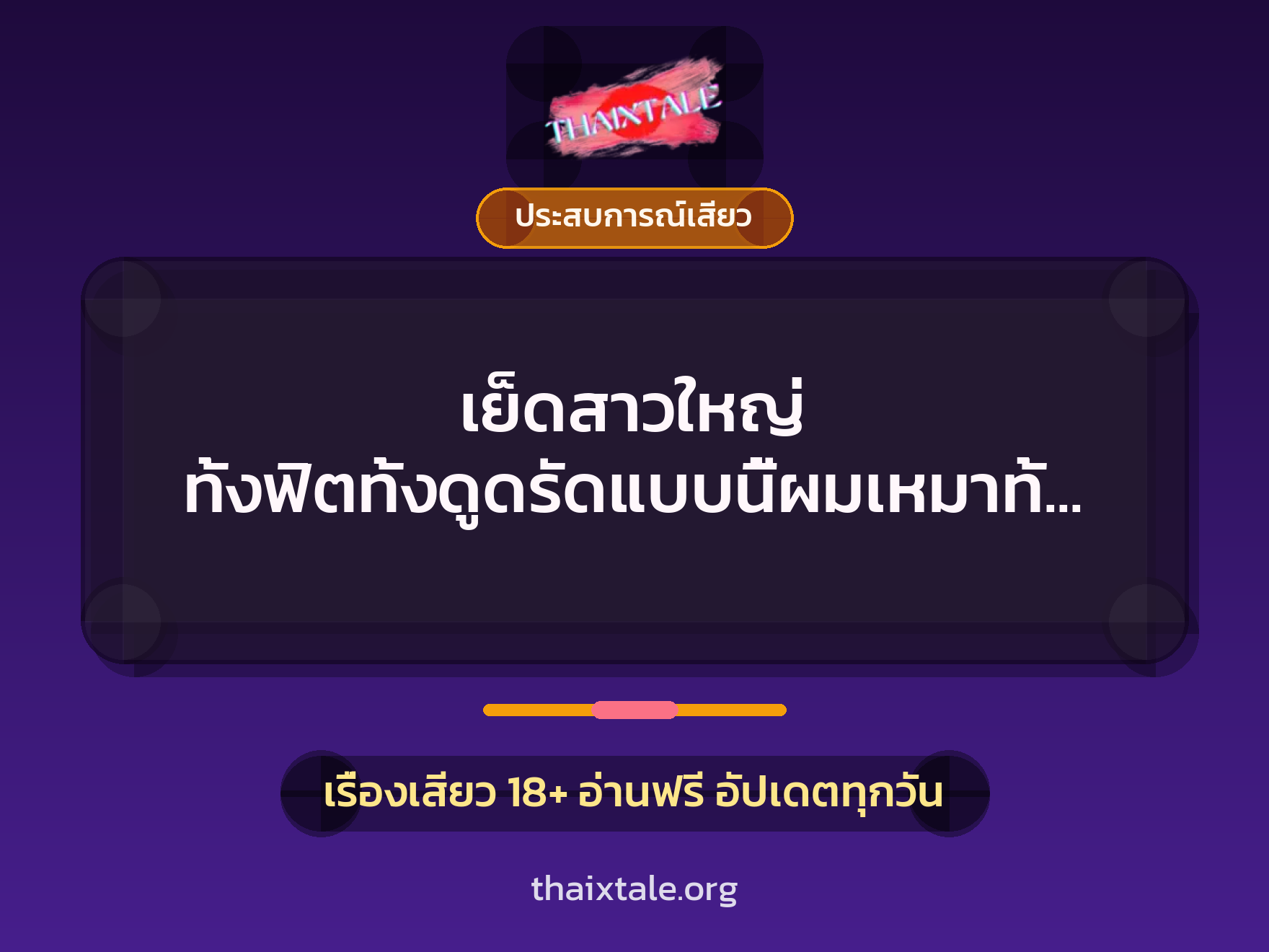 เรื่องเสียว + ตาเย็ดกับหลาน