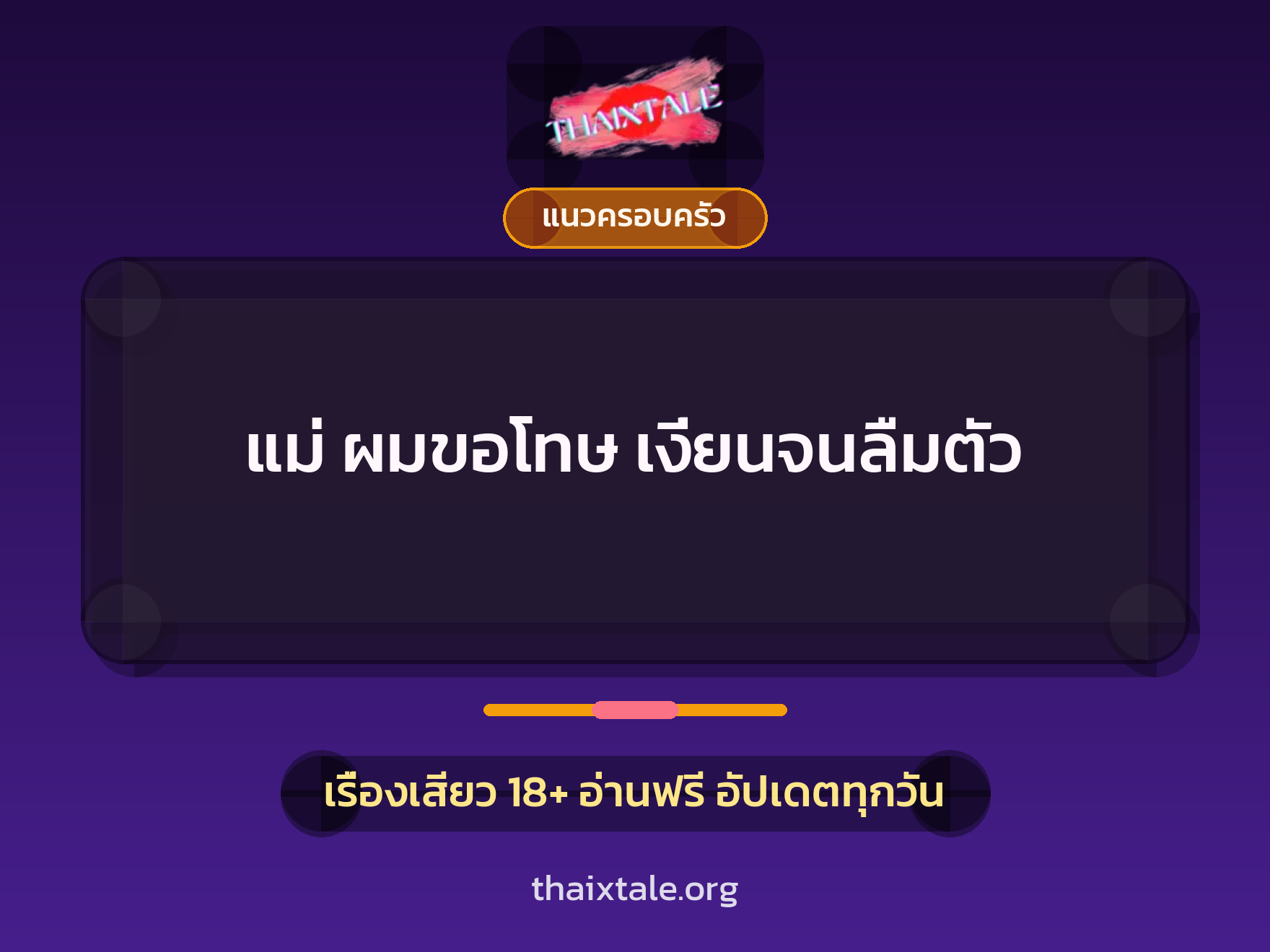 เรื่องเสียว + ควยใหญ่