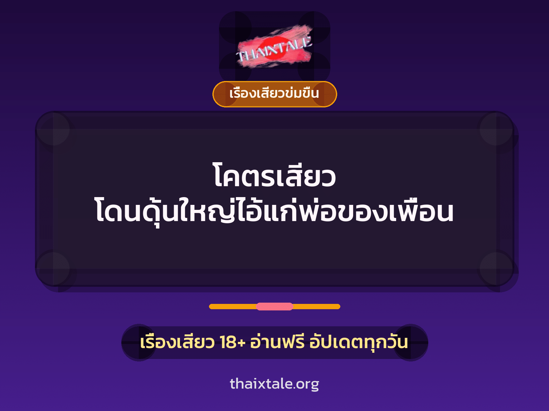 เรื่องเสียว + หนุ่มใหญ่