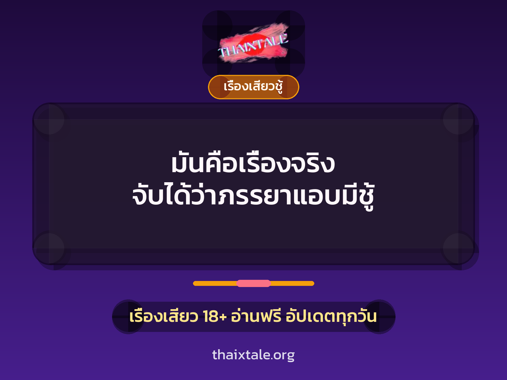 เรื่องเสียว + ชักว่าว