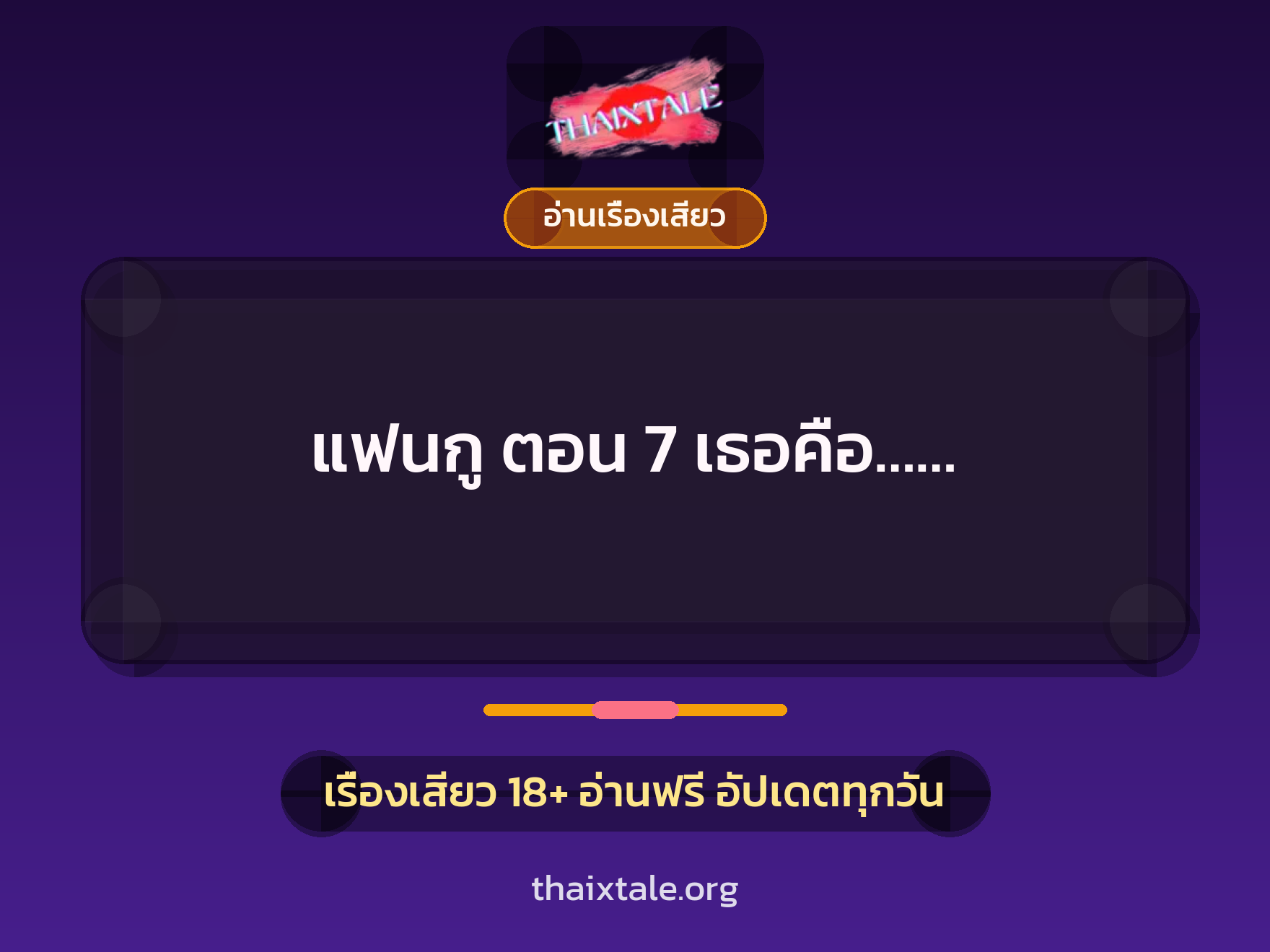 เรื่องเสียว + ข่มขืน