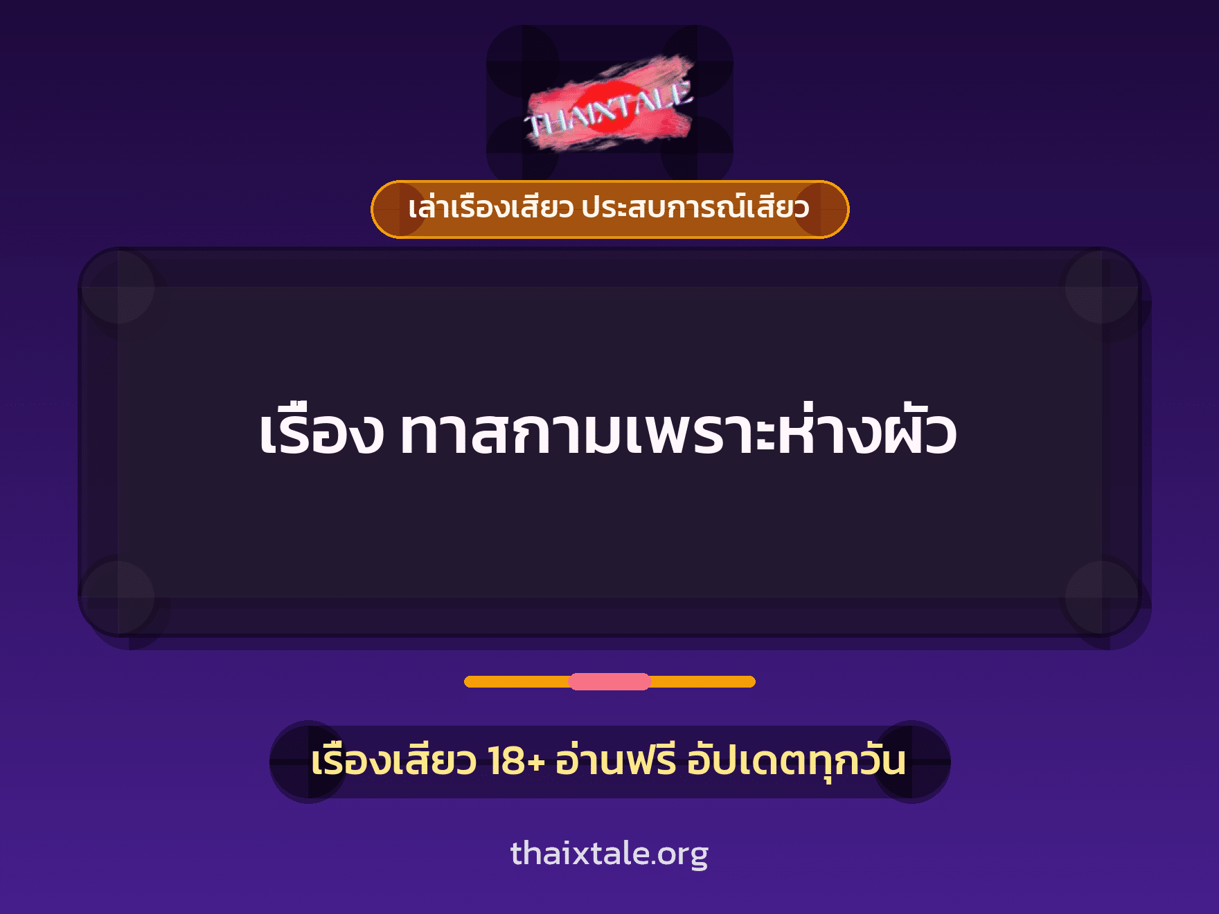 เรื่องเสียว + หนุ่มใหญ่