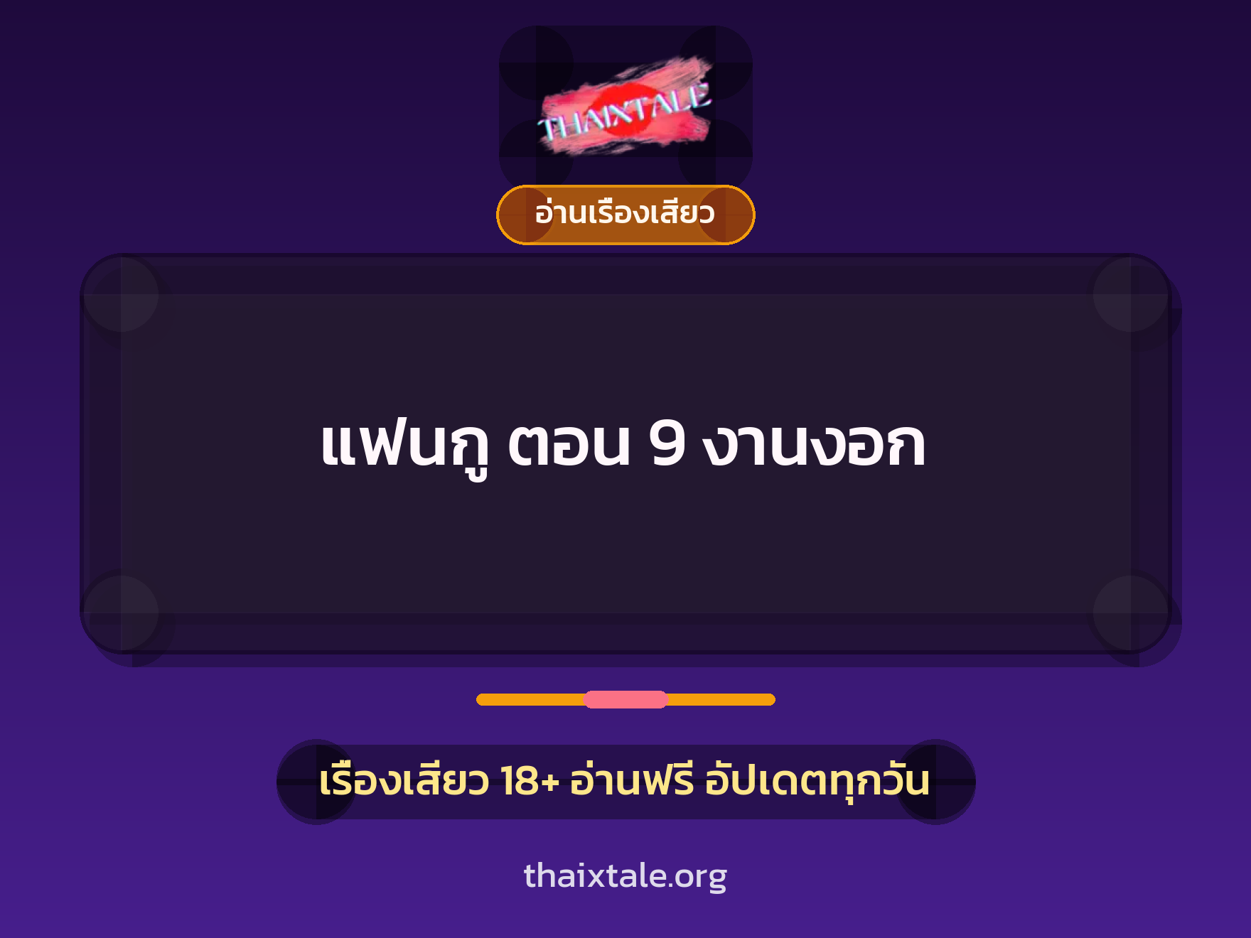 เรื่องเสียว + ข่มขืน