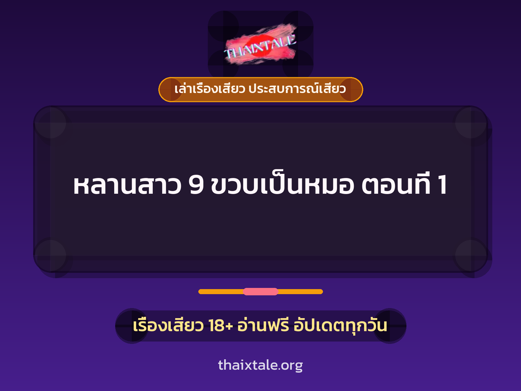 เรื่องเสียว + ชักว่าว