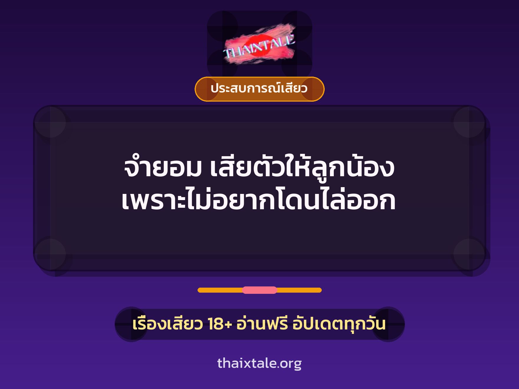 เรื่องเสียว + ควยใหญ่