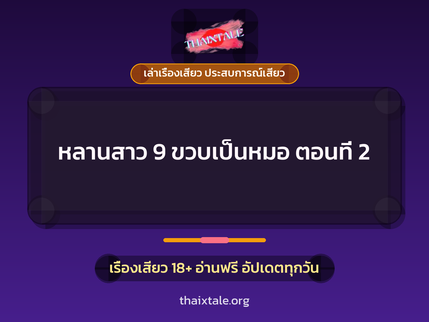 เรื่องเสียว + ชักว่าว