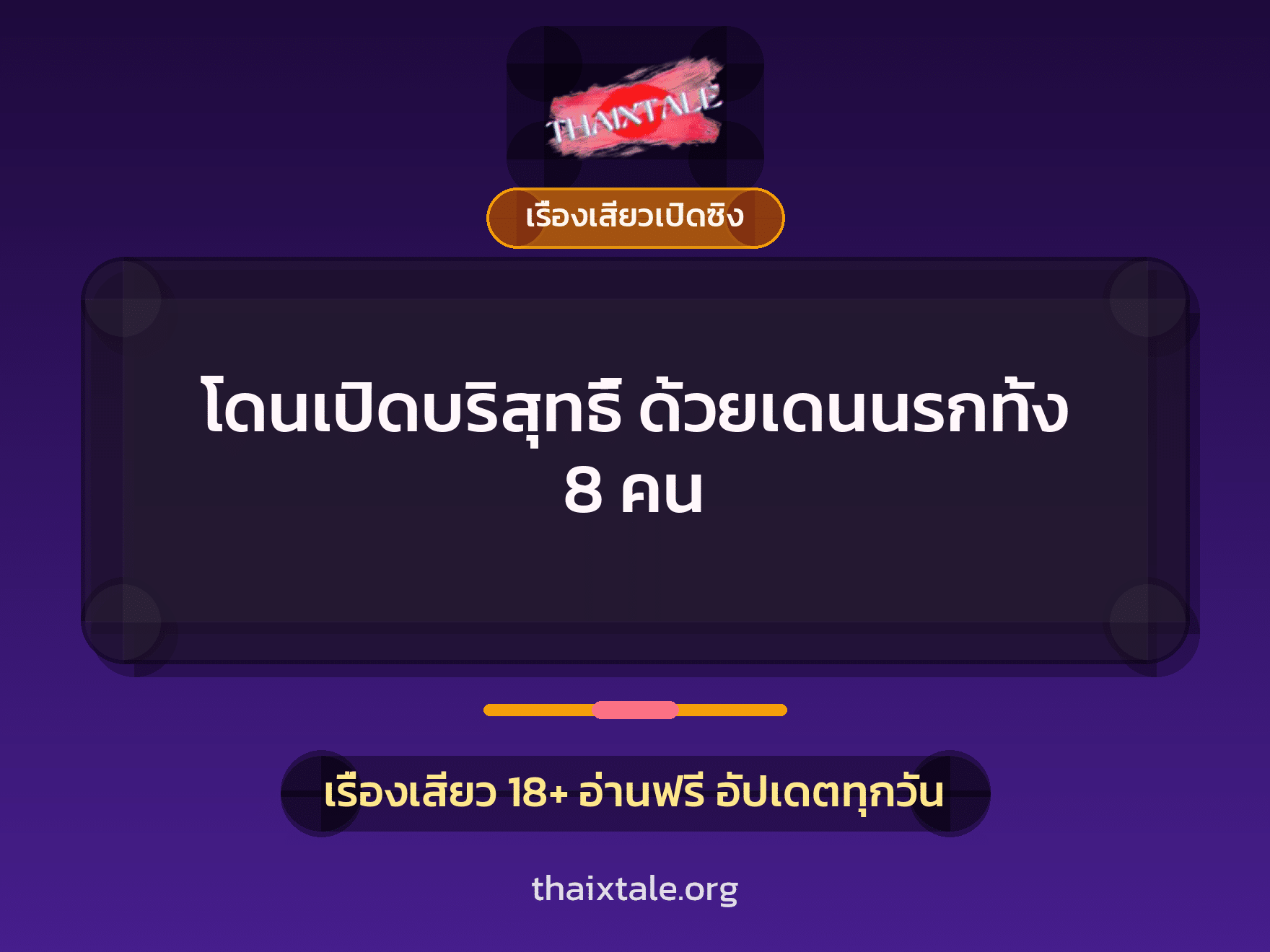 เรื่องเสียว + ชักว่าว