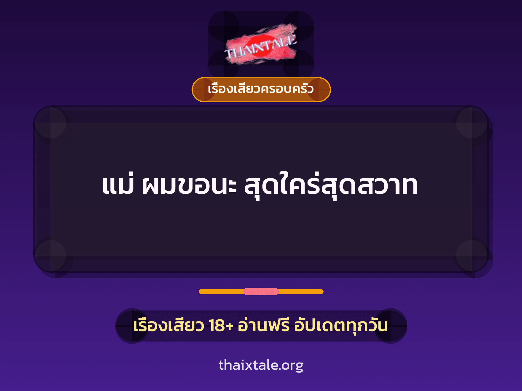 เรื่องเสียว + ข่มขืน