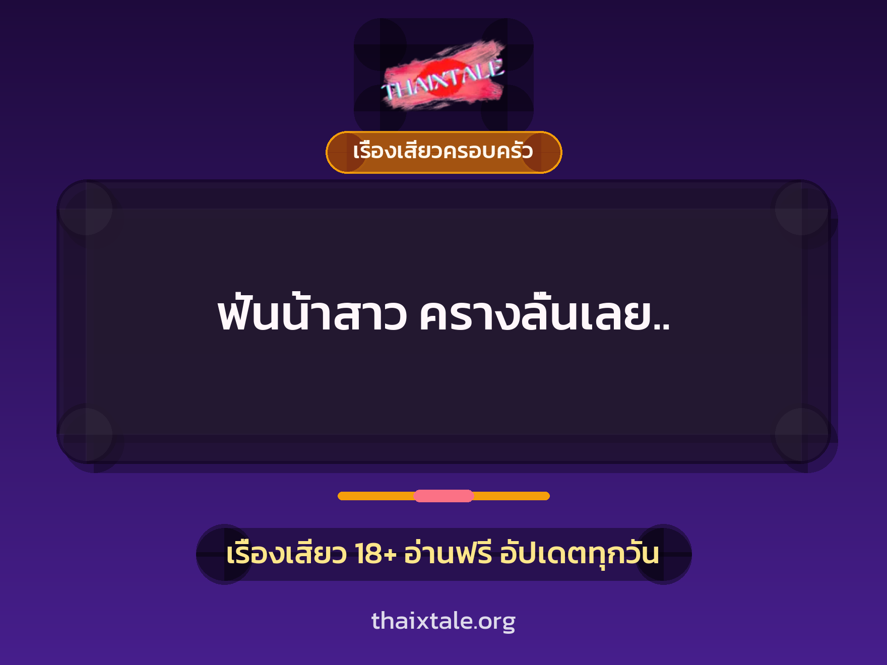 เรื่องเสียว + ชักว่าว
