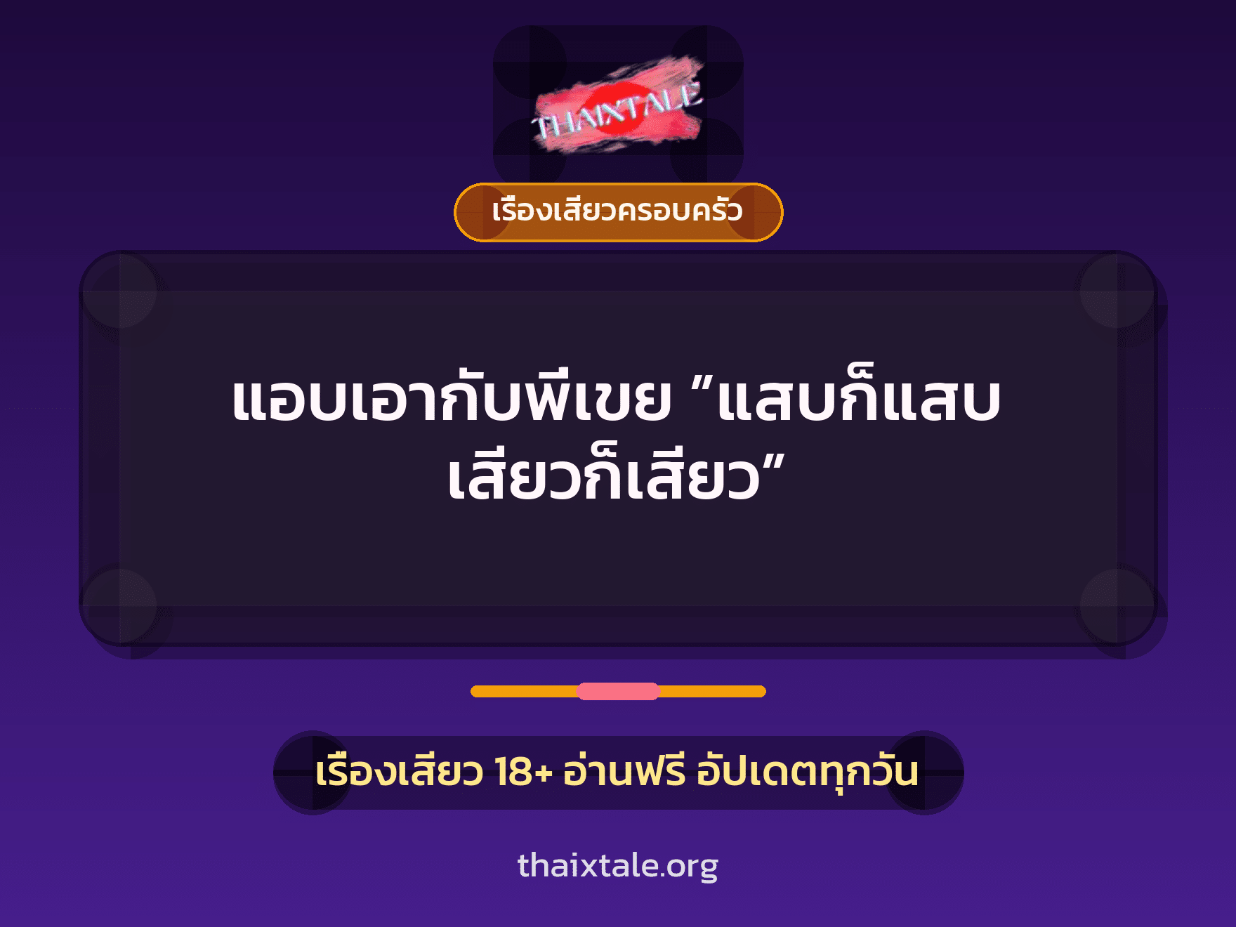 เรื่องเสียว + สาวใหญ่