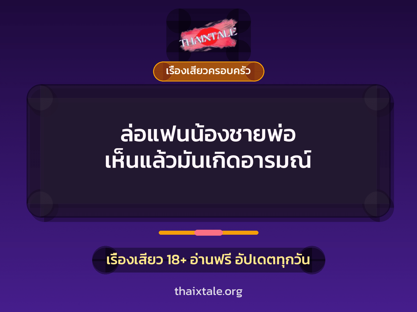 เรื่องเสียว + สาวใหญ่
