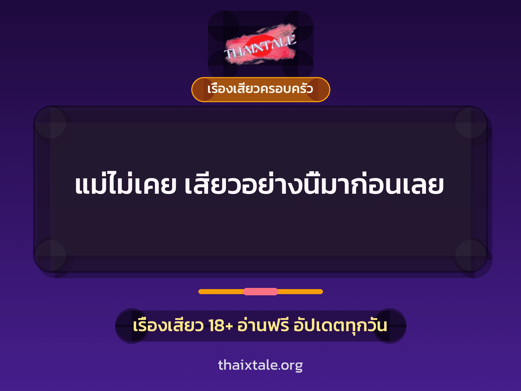 เรื่องเสียว + ชักว่าว