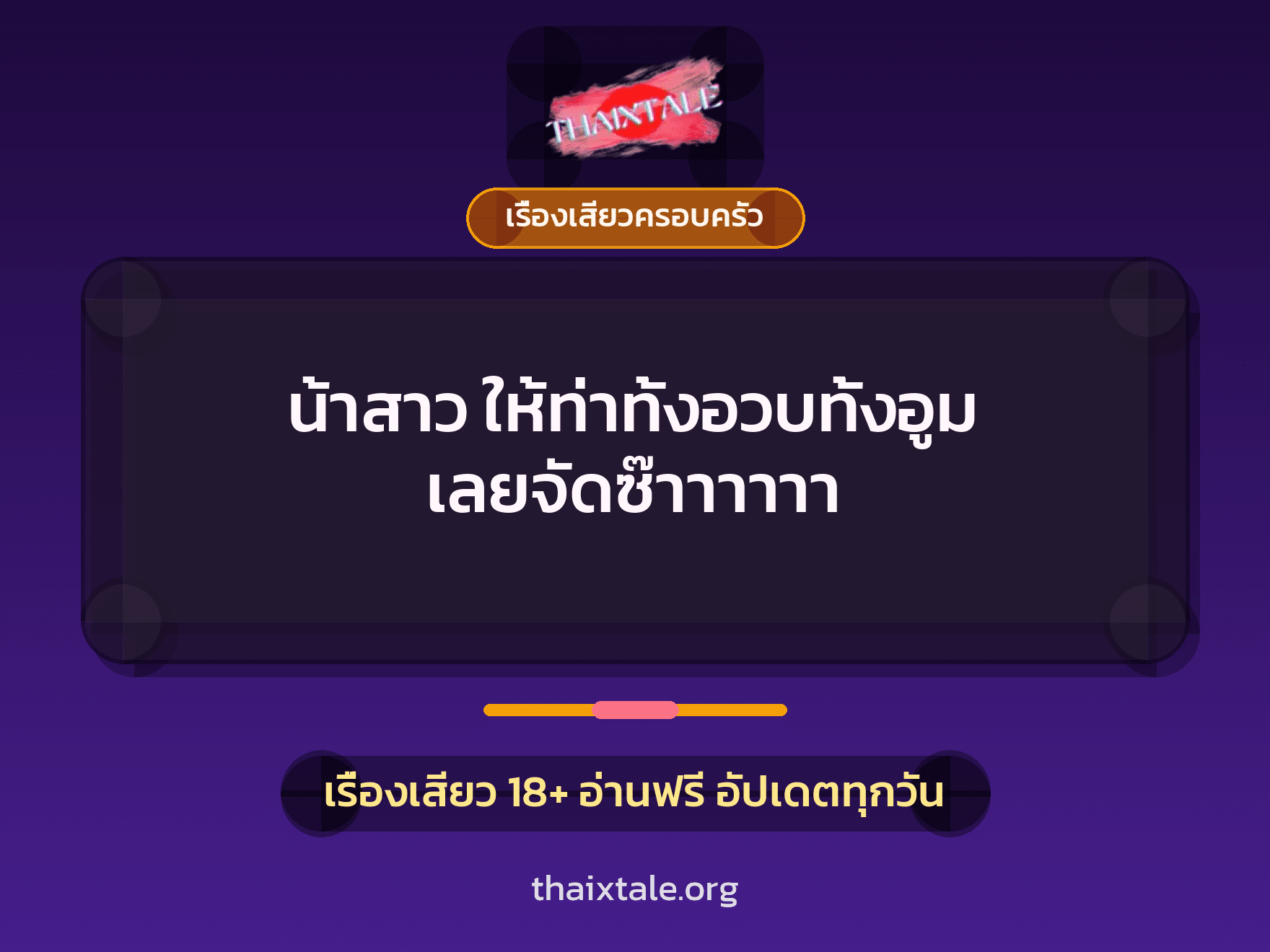 เรื่องเสียว + สาวใหญ่